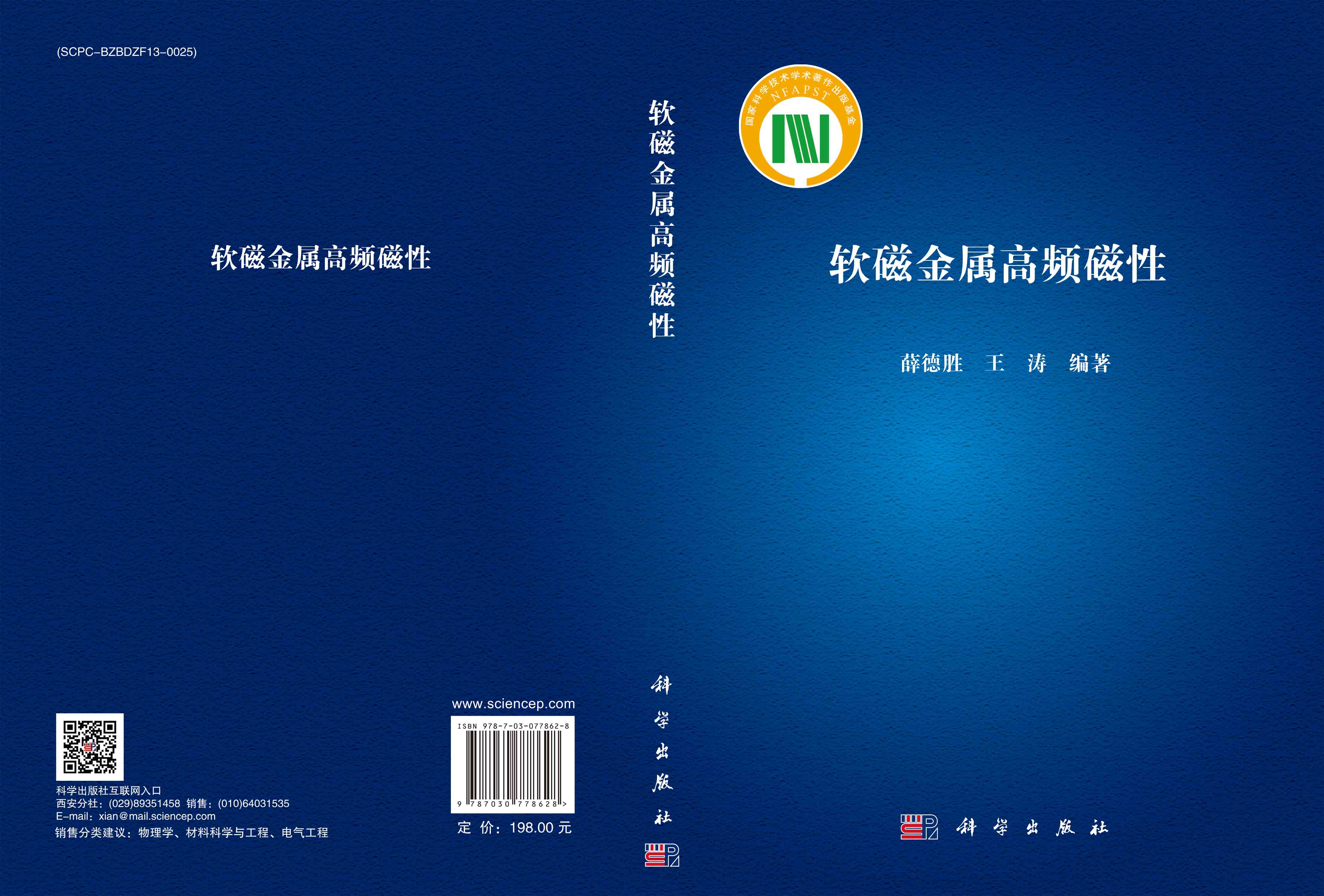 软磁金属高频磁性