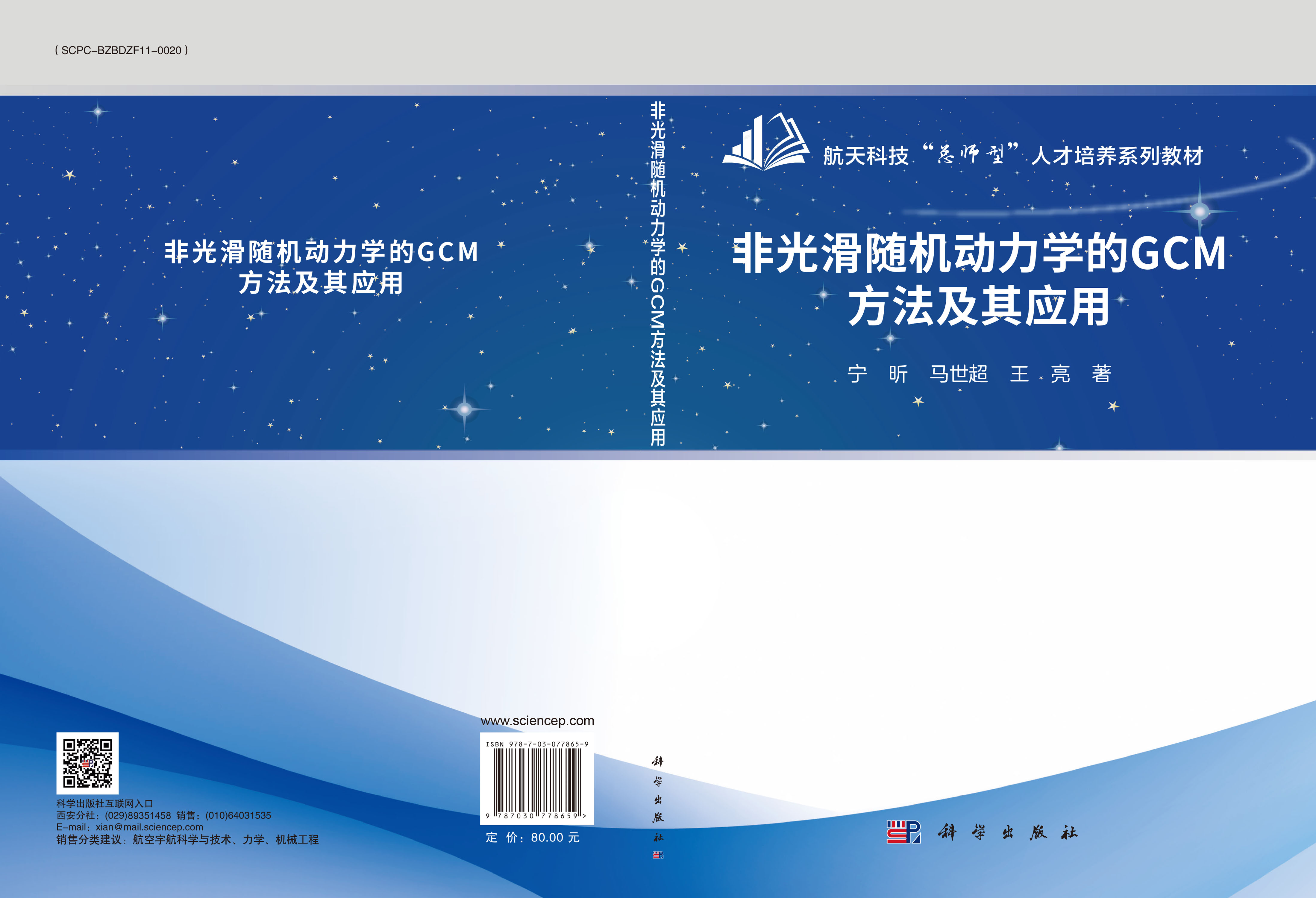 非光滑随机动力学的GCM方法及其应用