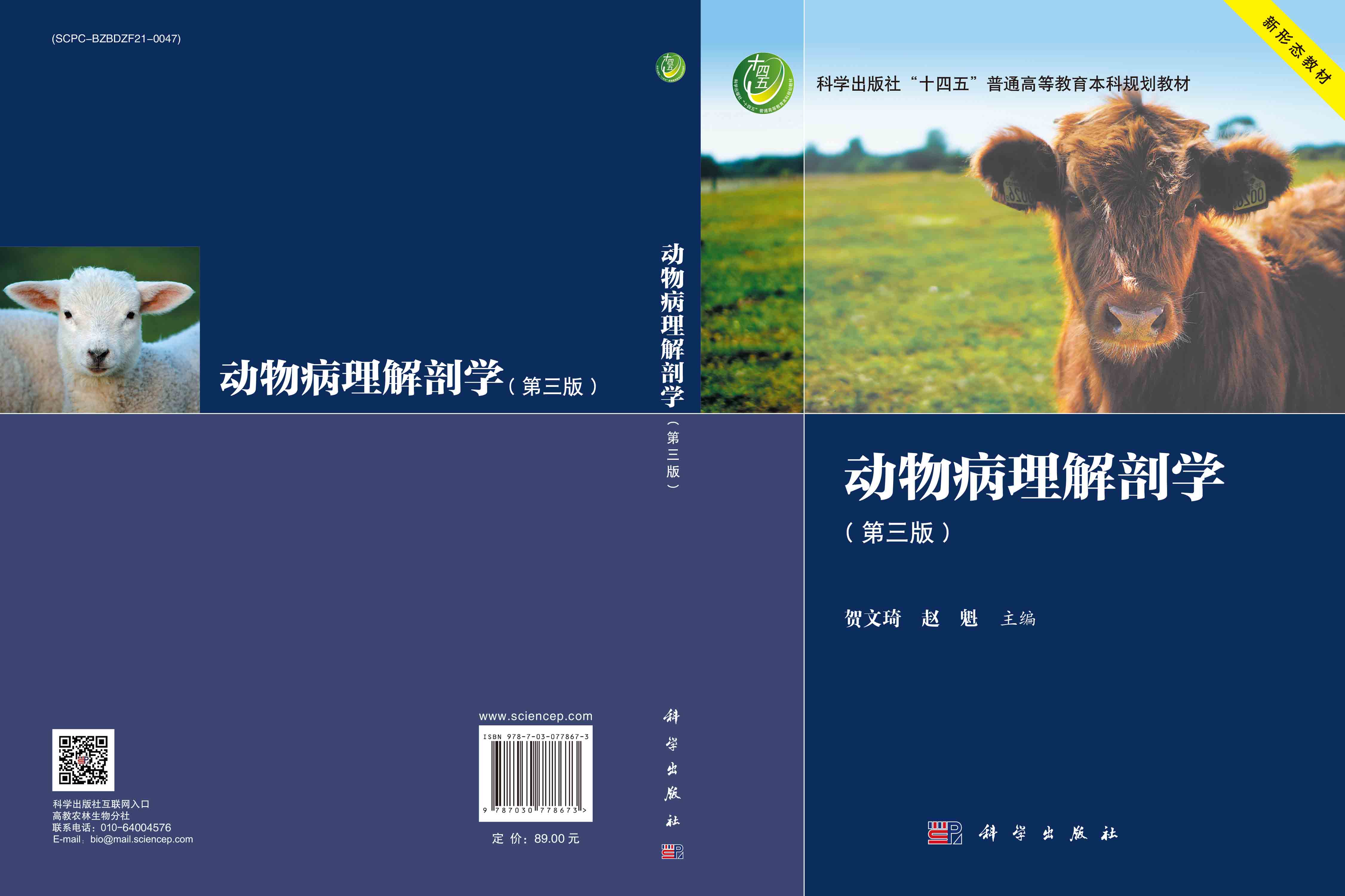 动物病理解剖学（第三版）