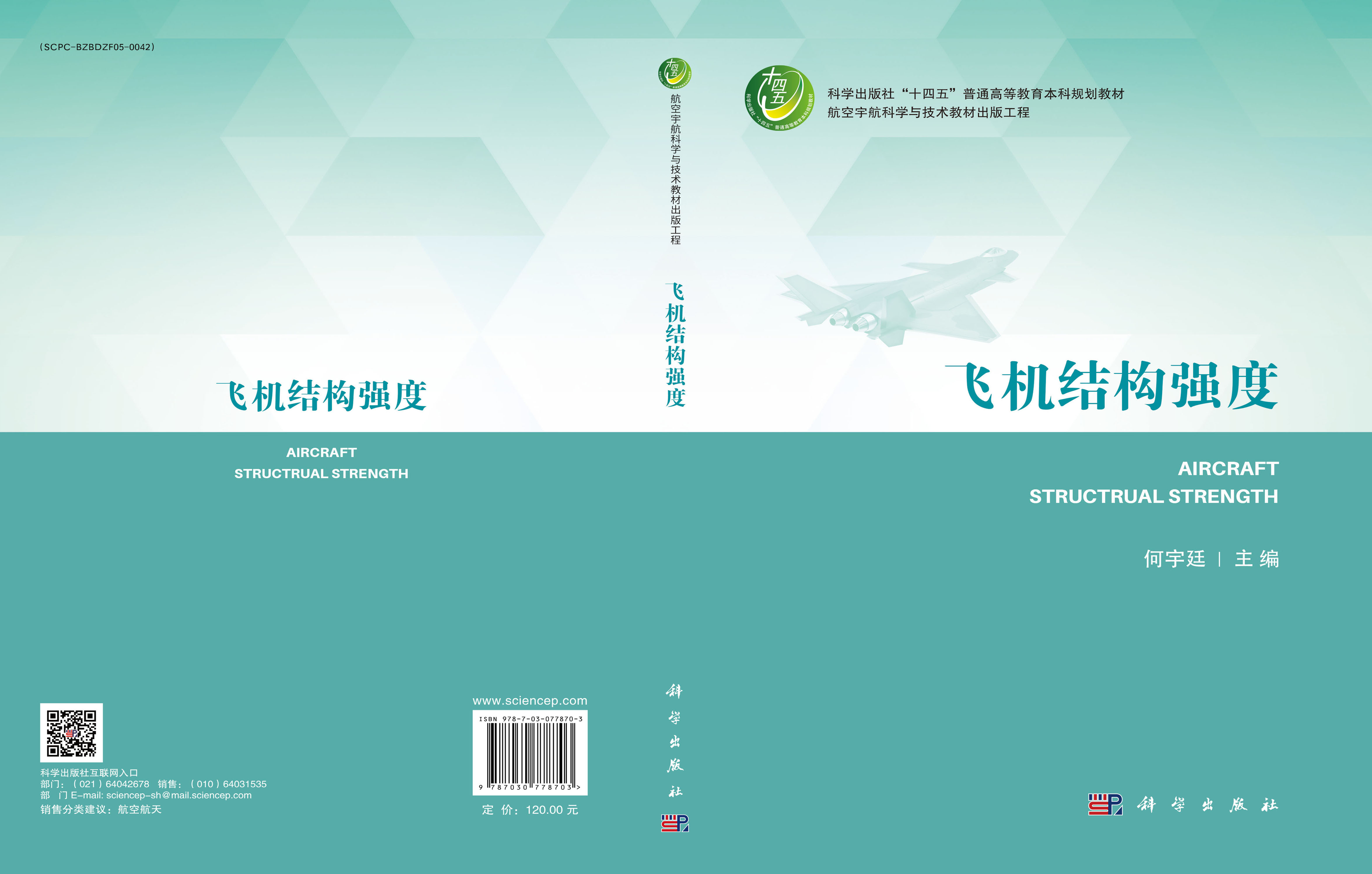 飞机结构强度