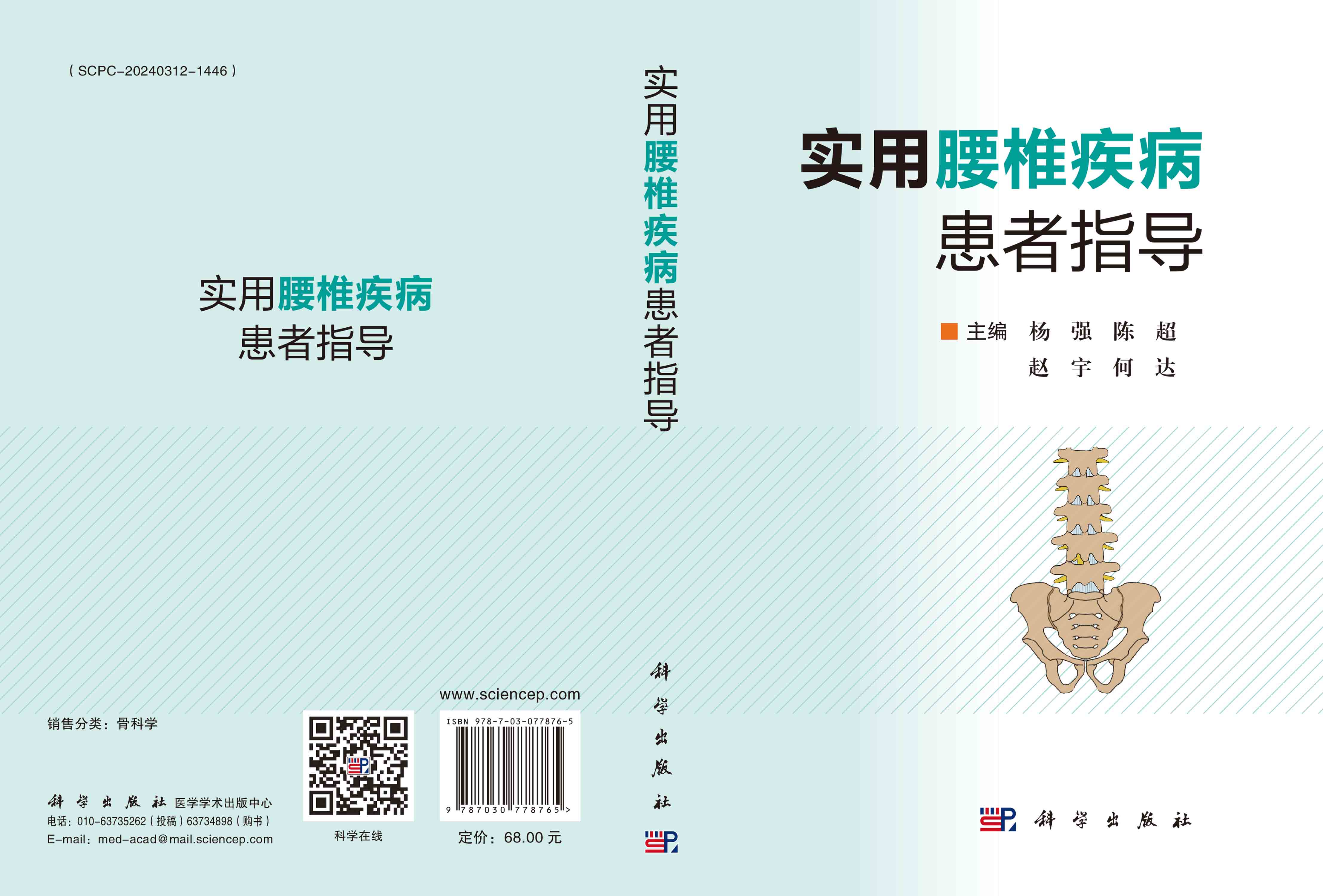 实用腰椎疾病患者指导