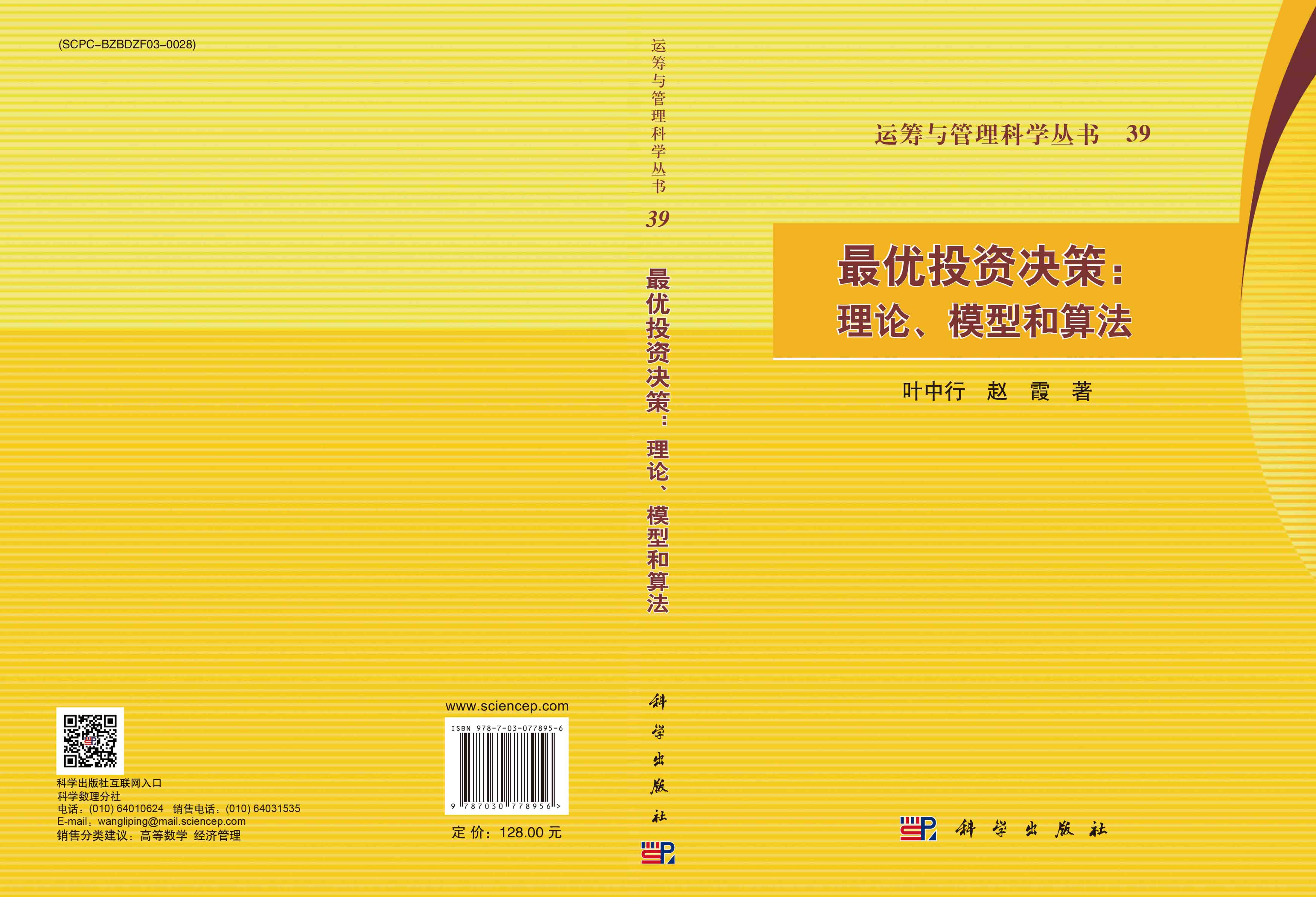 最优投资决策：理论、模型和算法