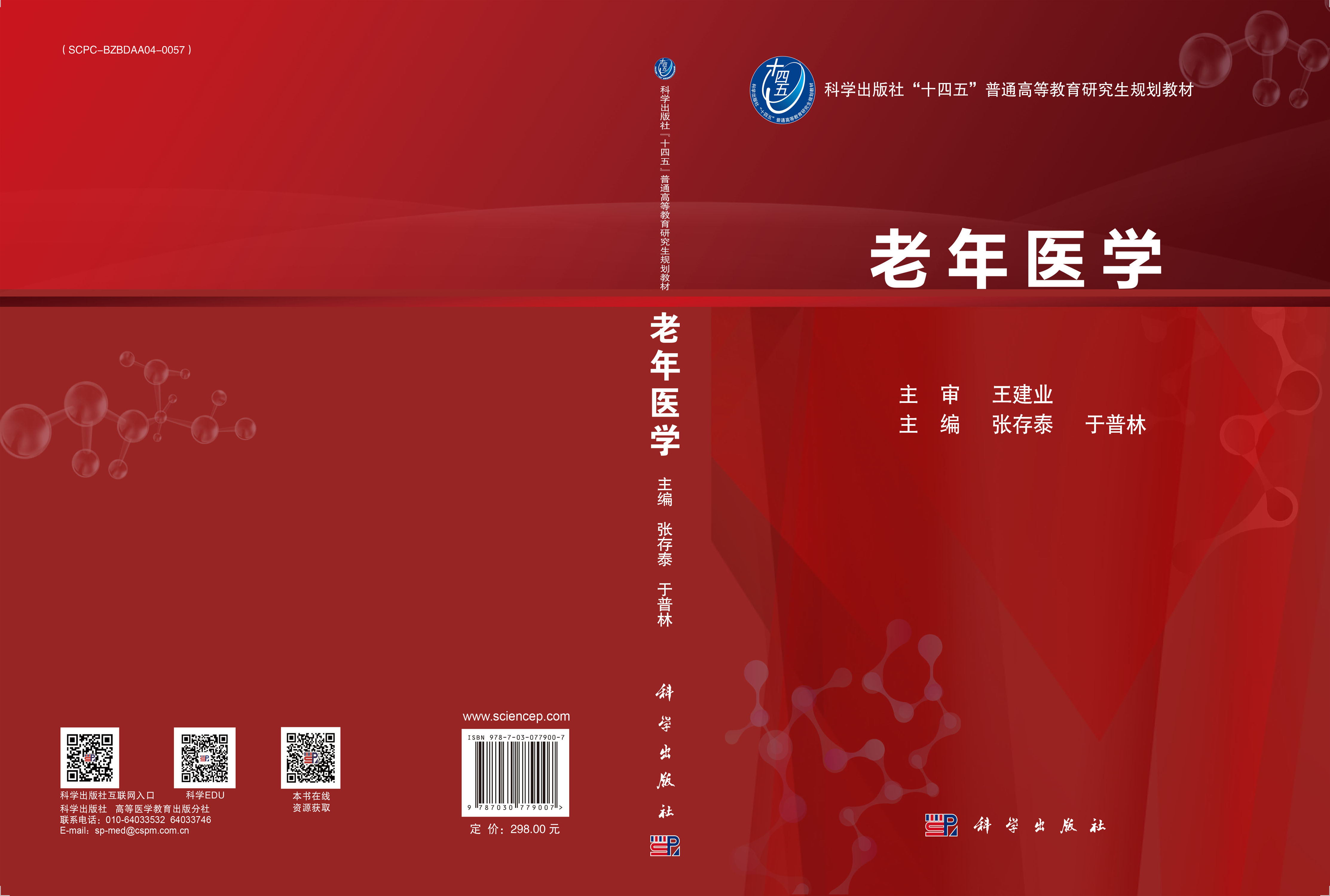 老年医学