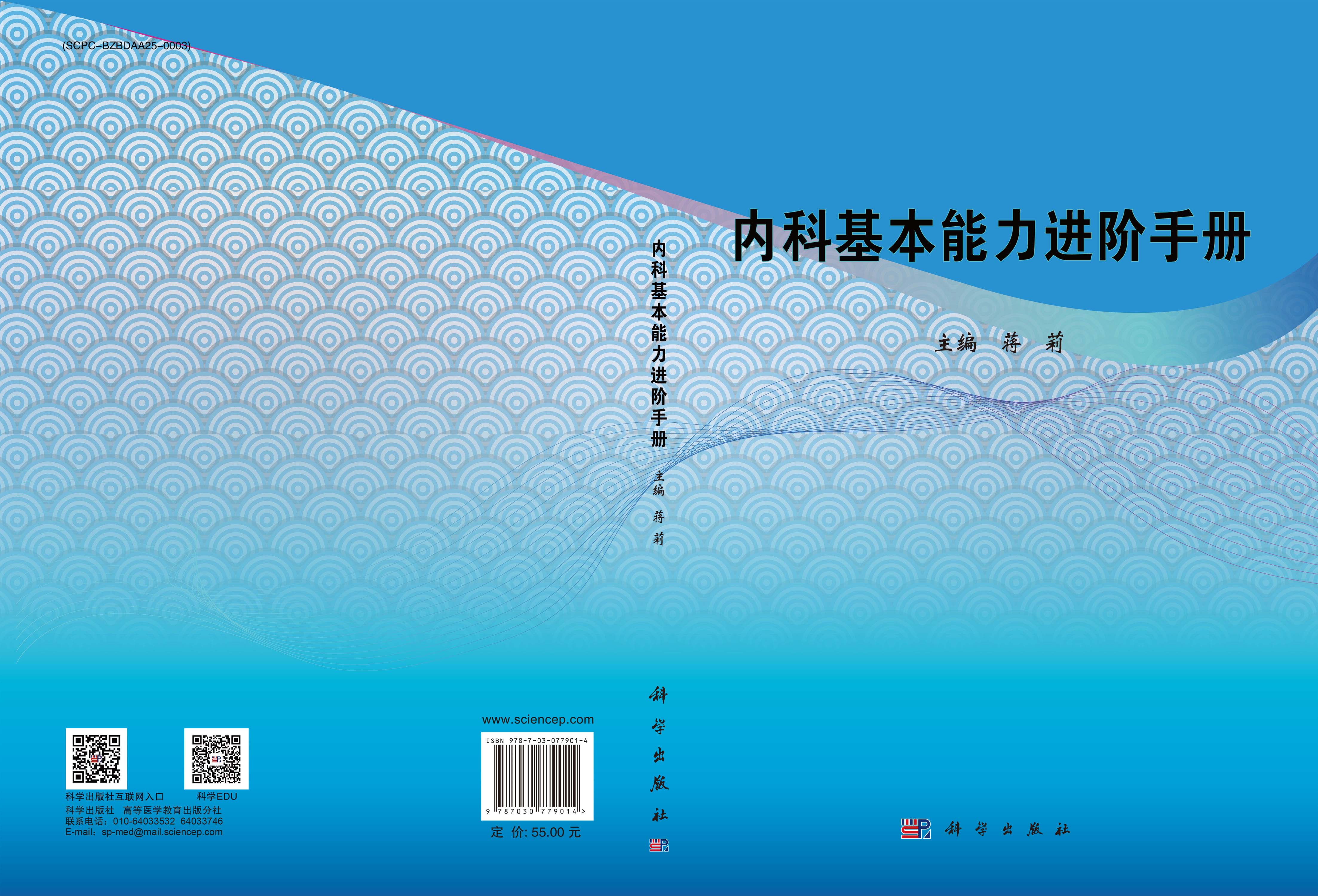 内科基本能力进阶手册