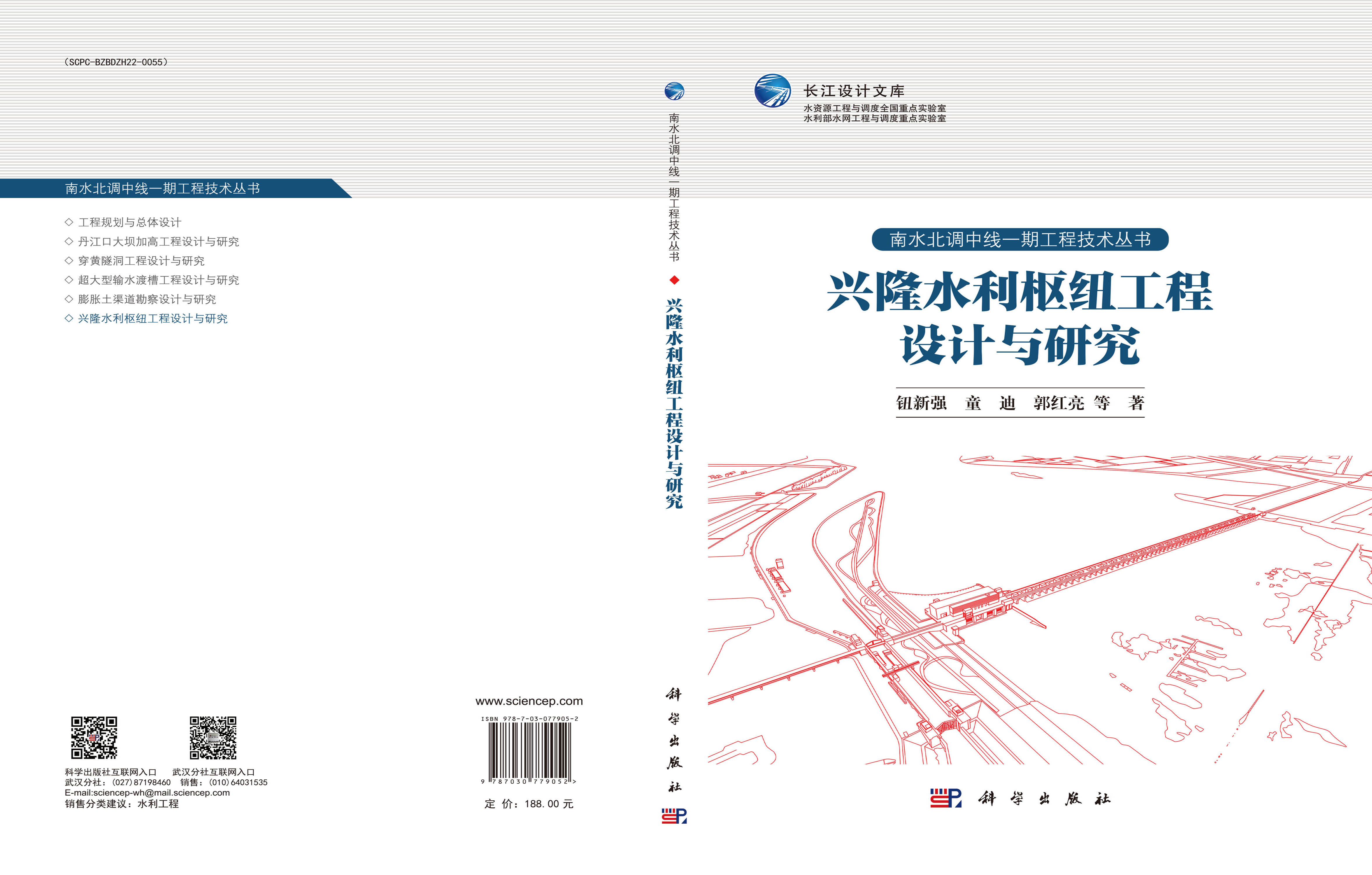 兴隆水利枢纽工程设计与研究