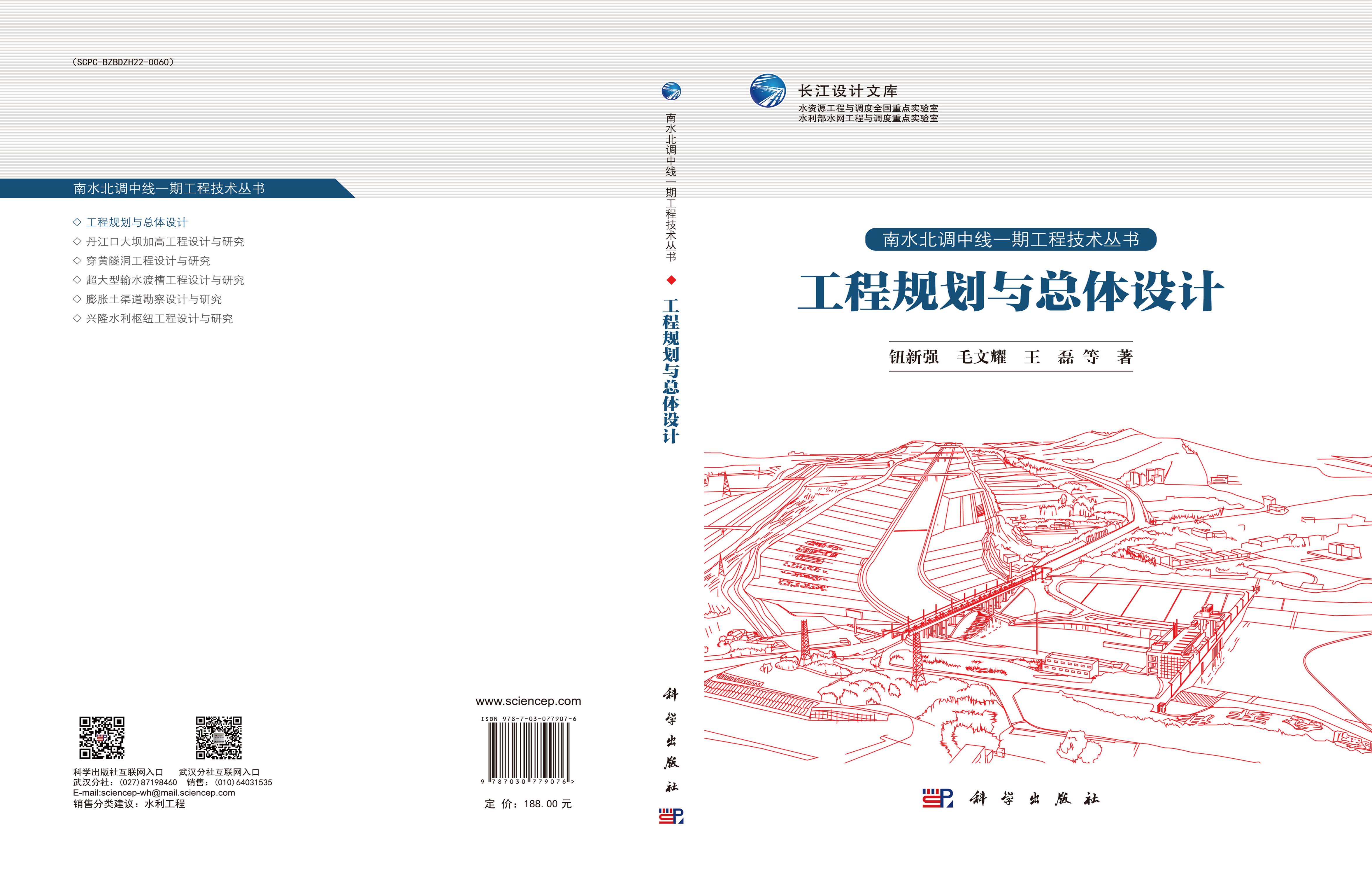 工程规划与总体设计