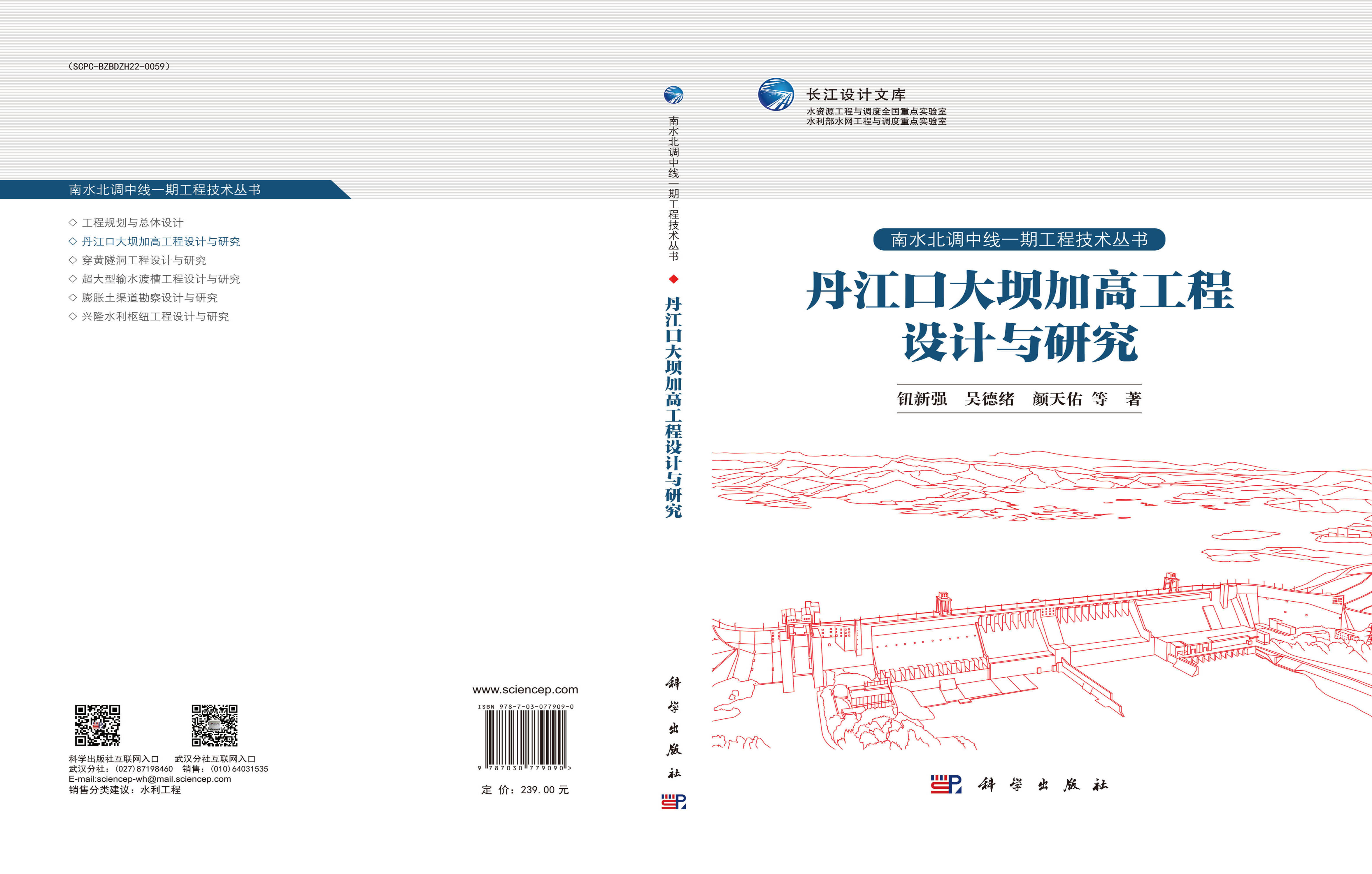 丹江口大坝加高工程设计与研究