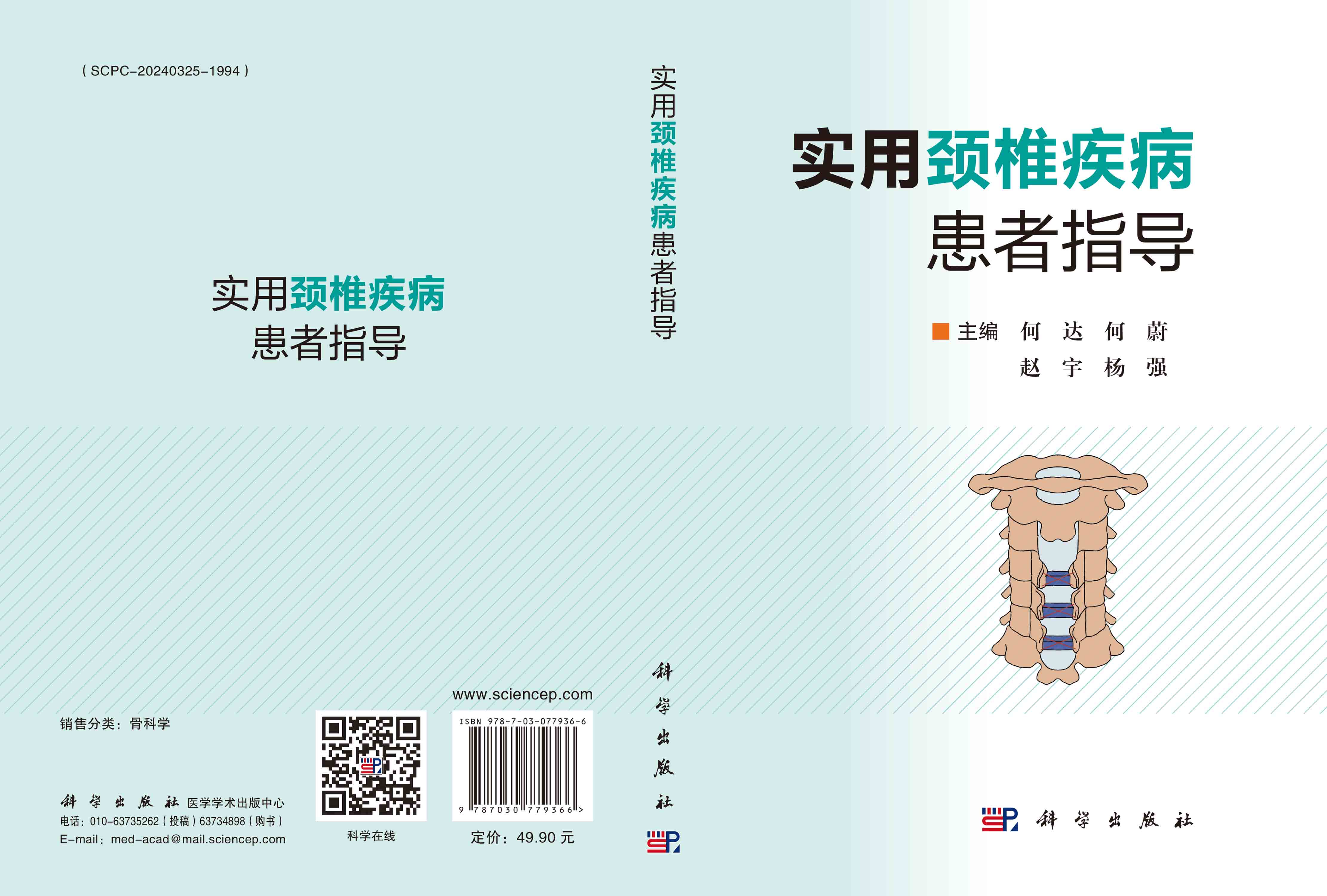 实用颈椎疾病患者指导