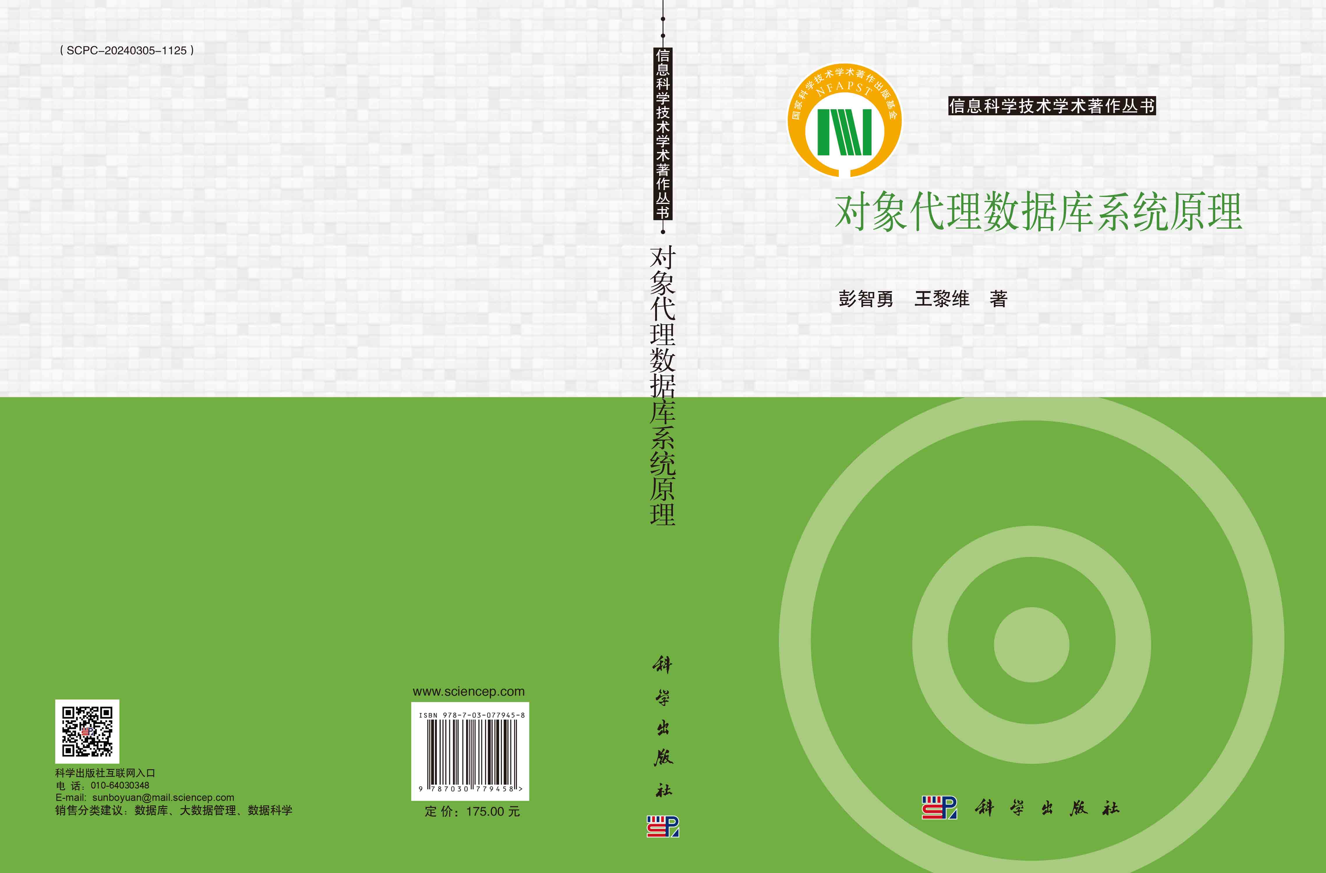 对象代理数据库系统原理