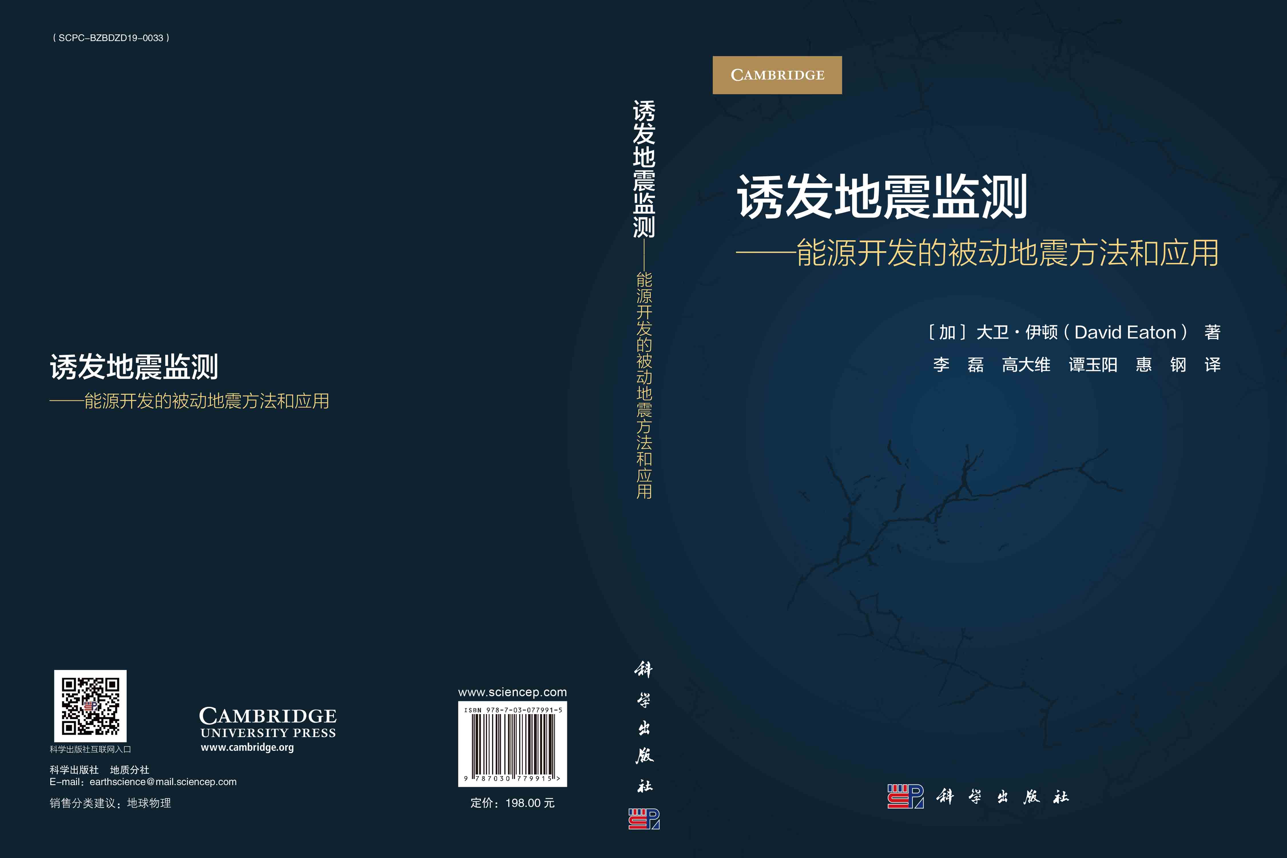 诱发地震监测:能源开发的被动地震方法和应用