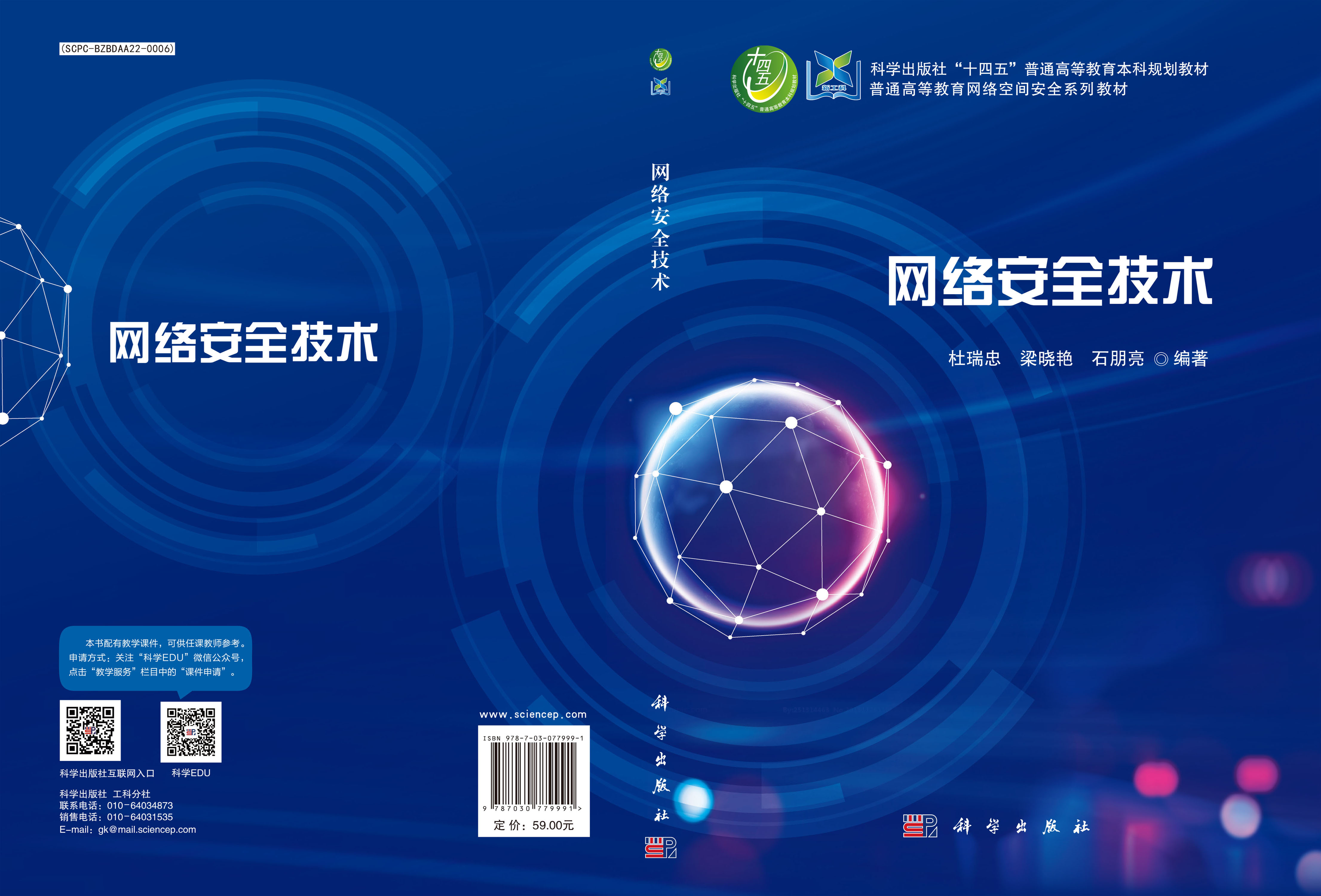 网络安全技术