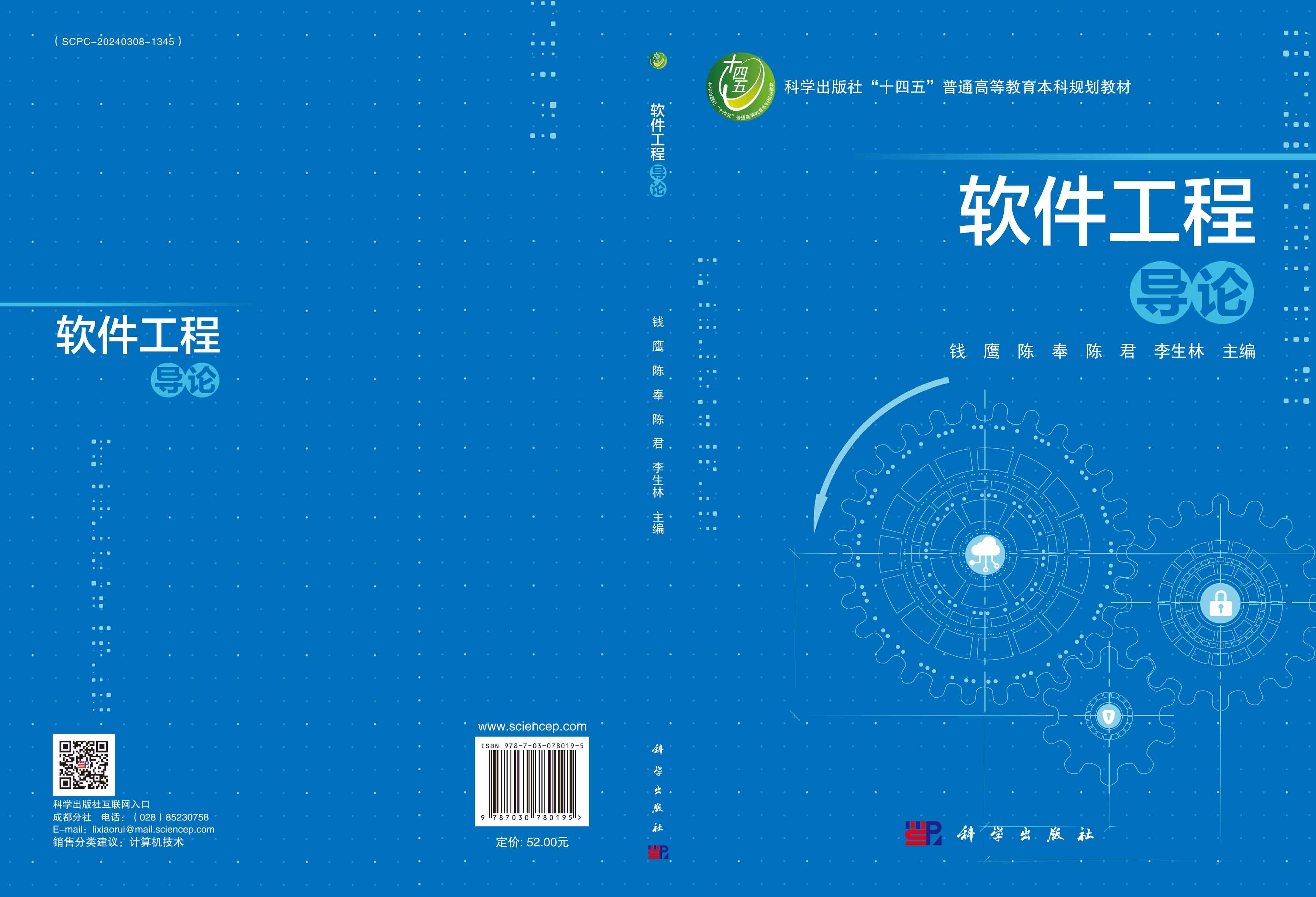 软件工程导论