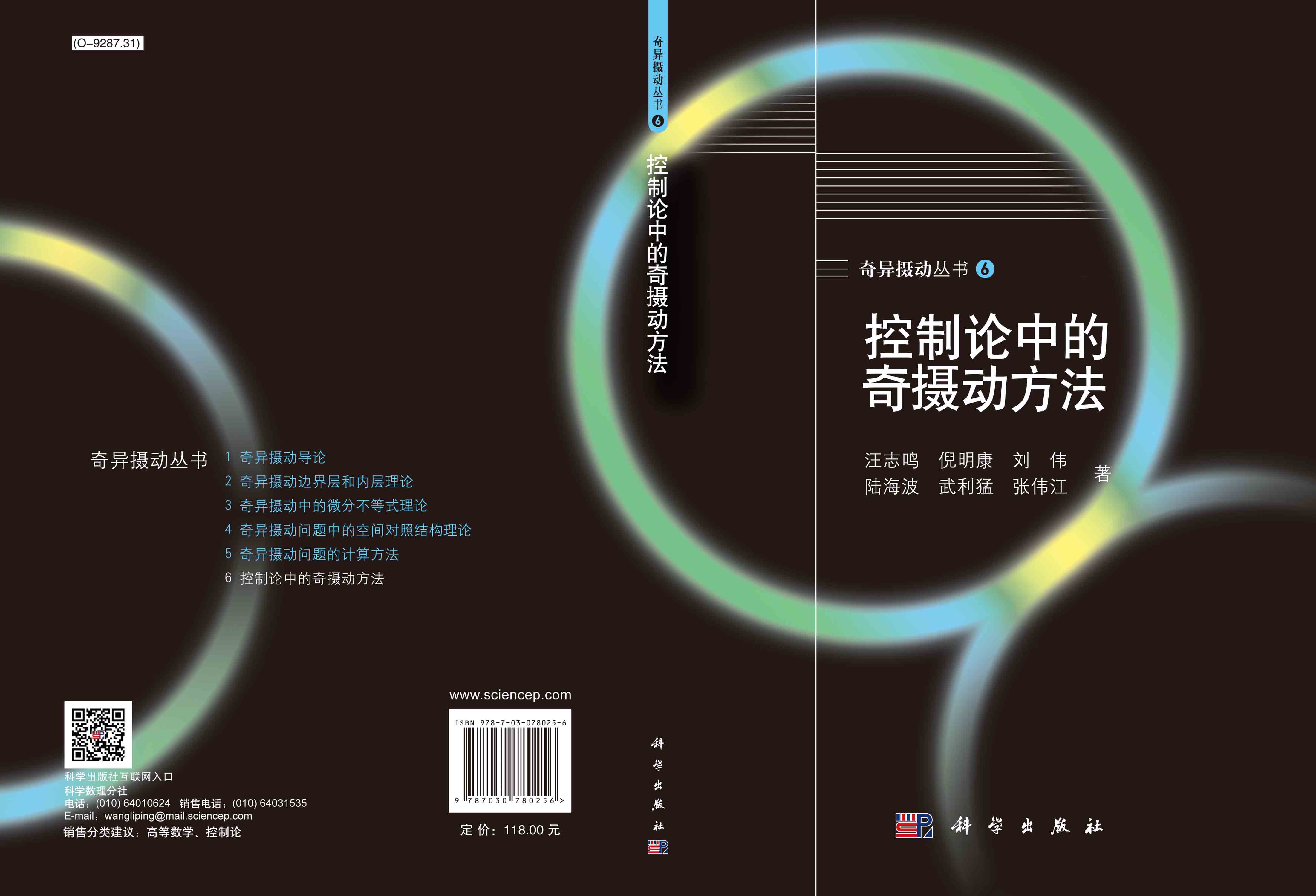 控制论中的奇摄动方法