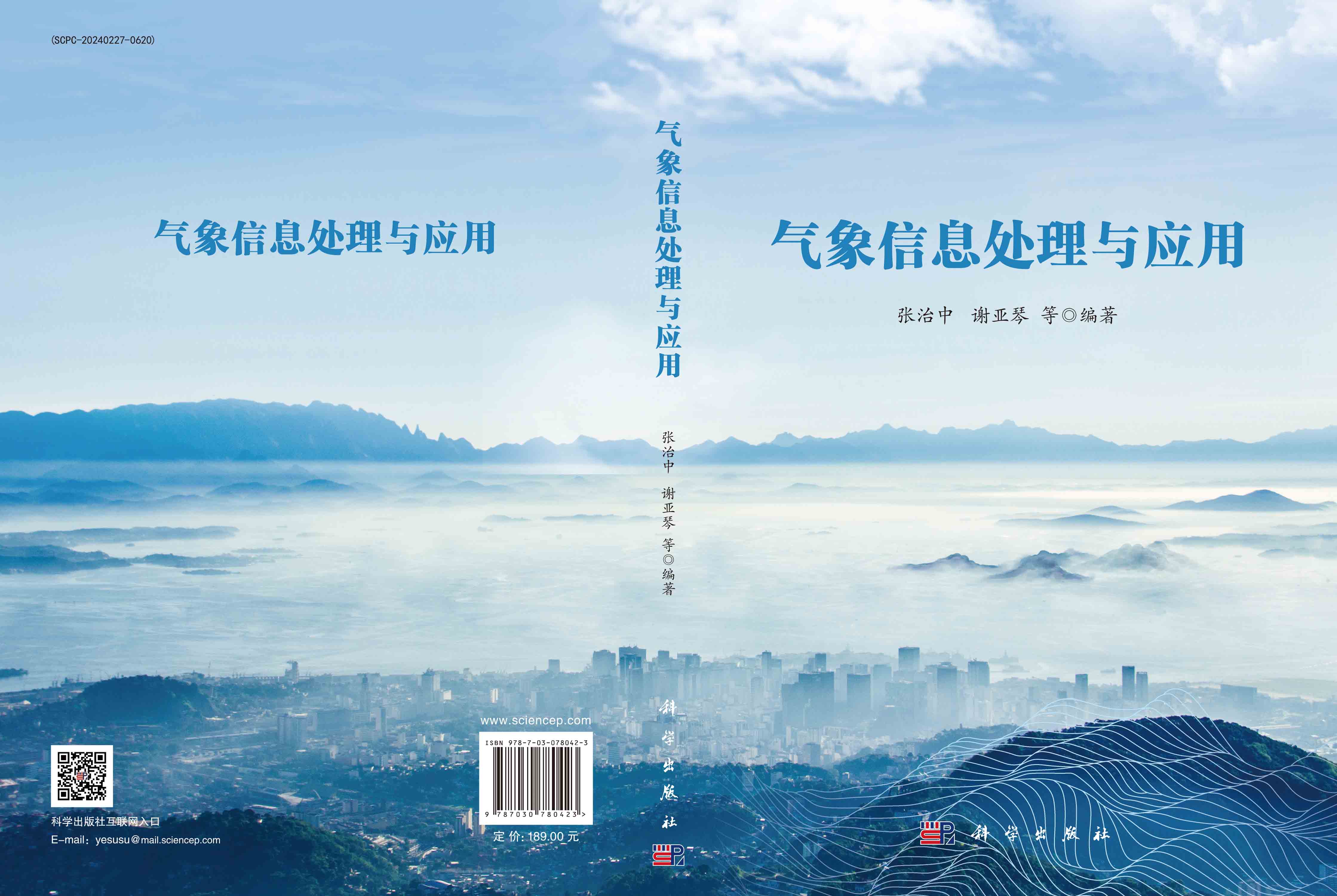 气象信息处理与应用