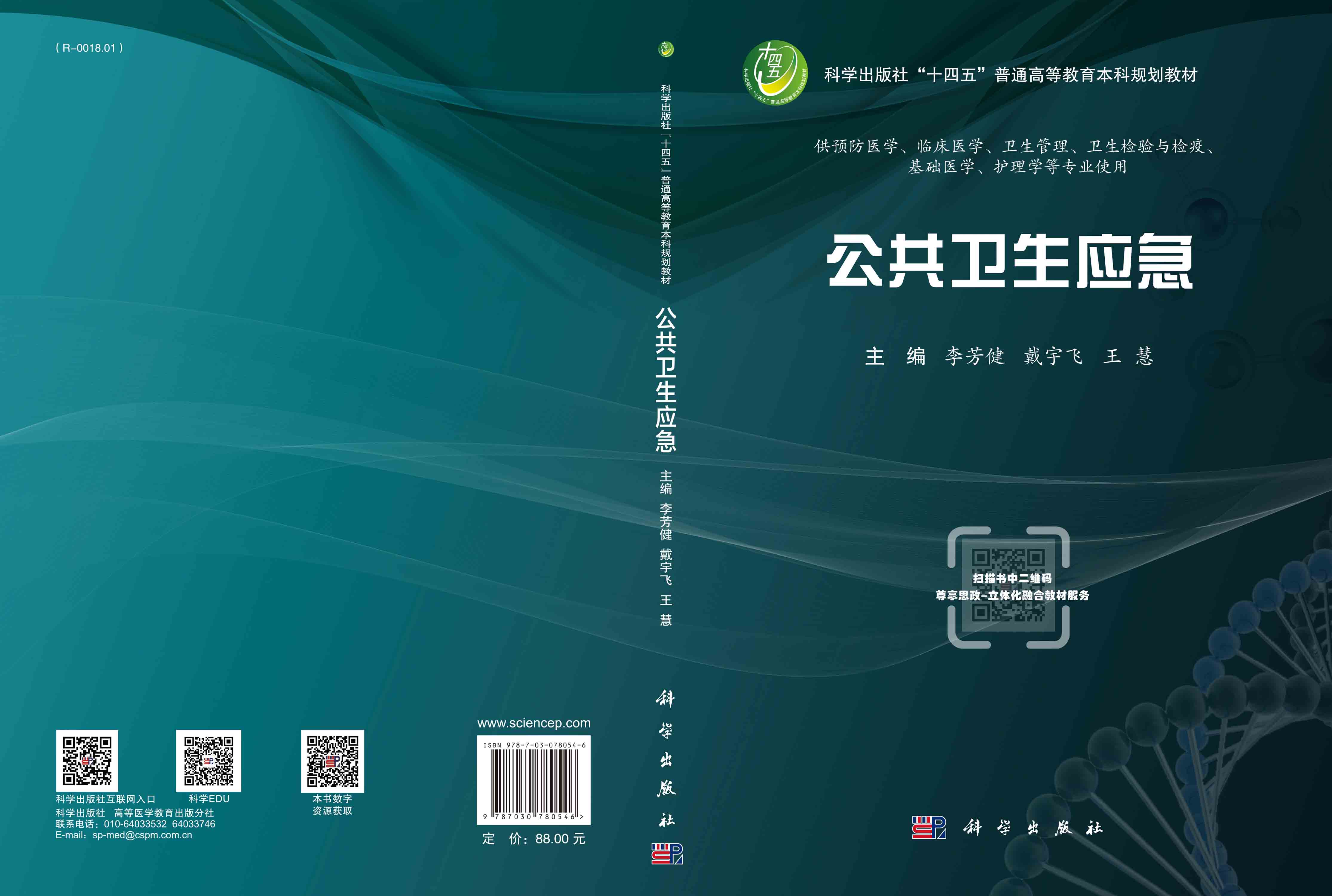 公共卫生应急