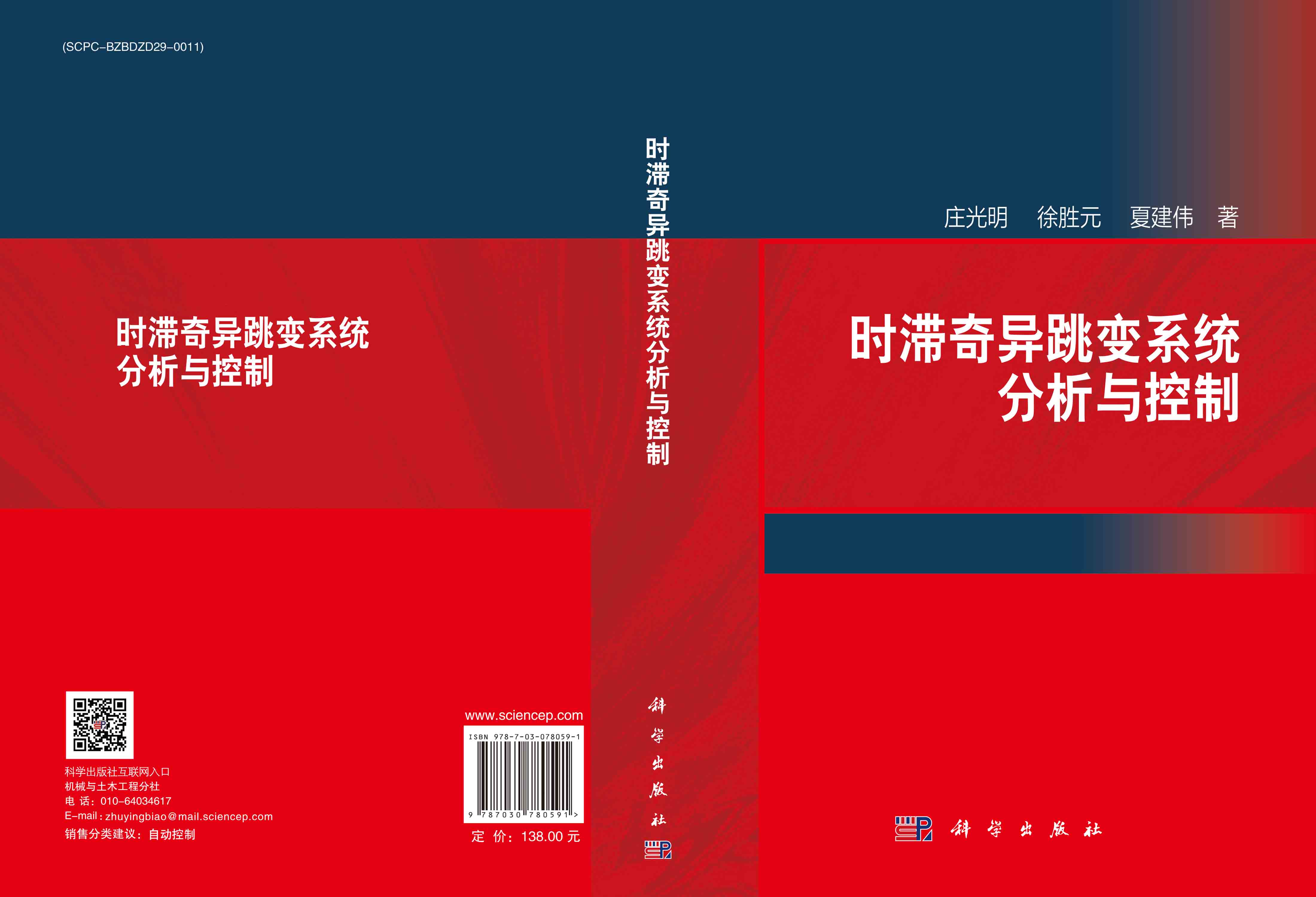 时滞奇异跳变系统分析与控制