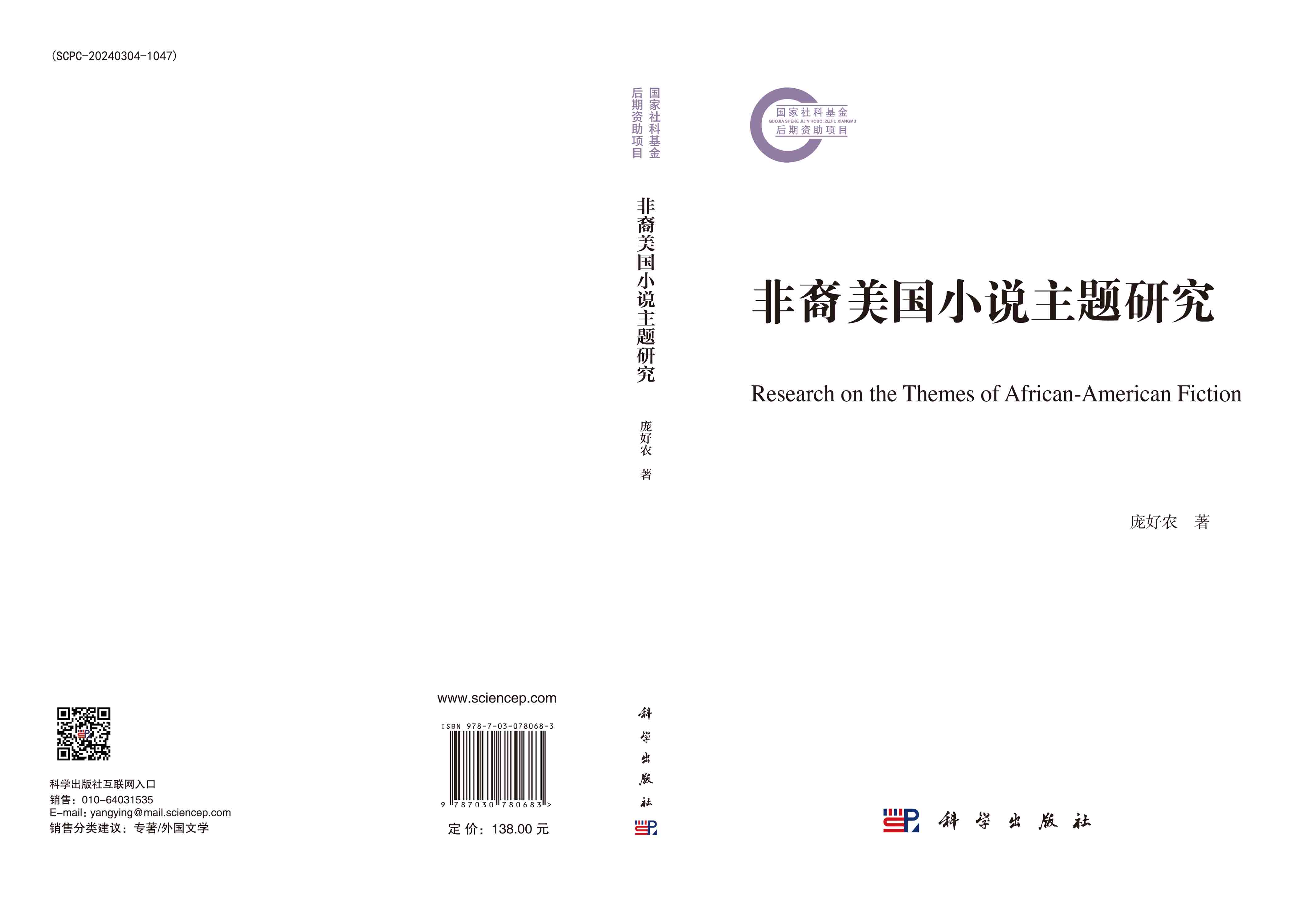 非裔美国小说主题研究