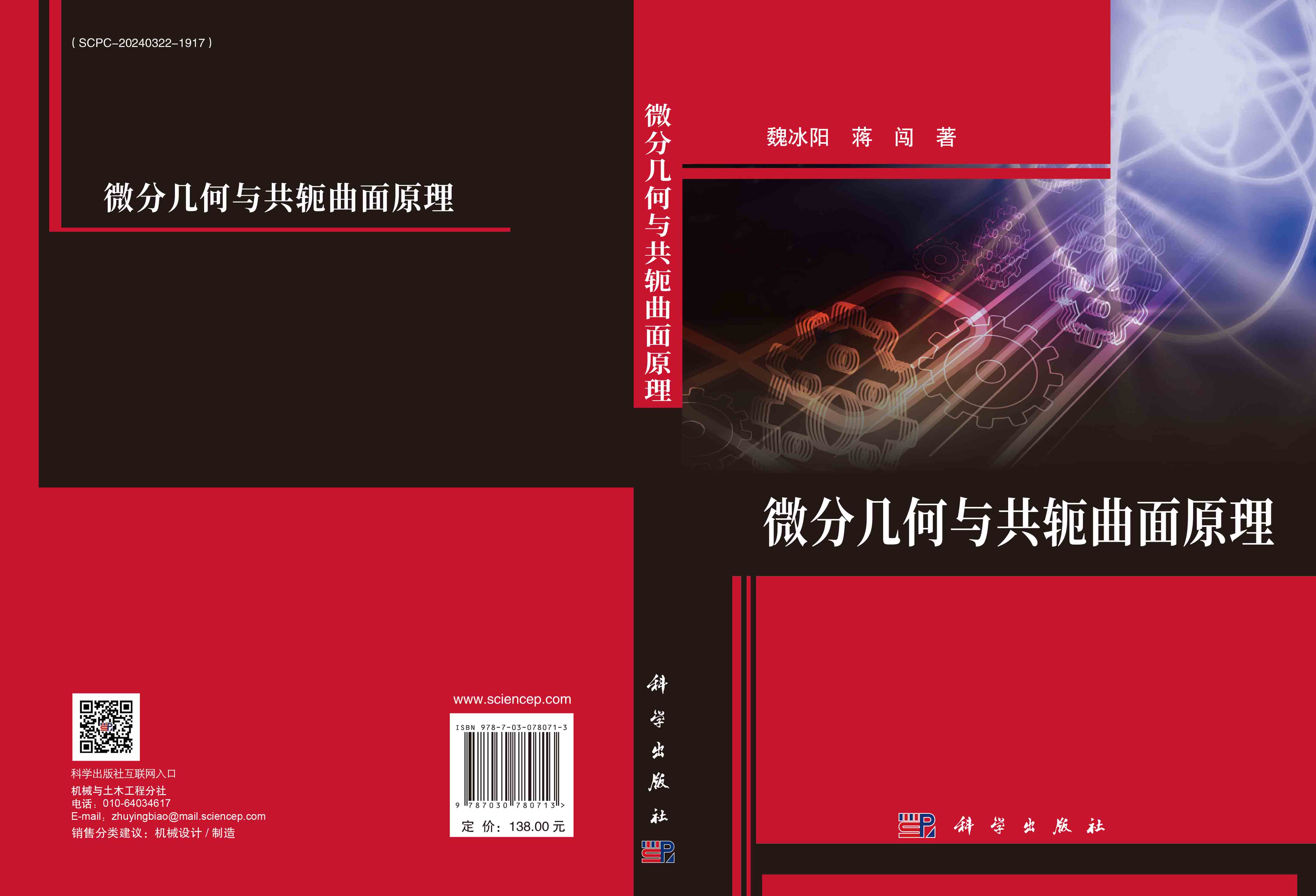 微分几何与共轭曲面原理