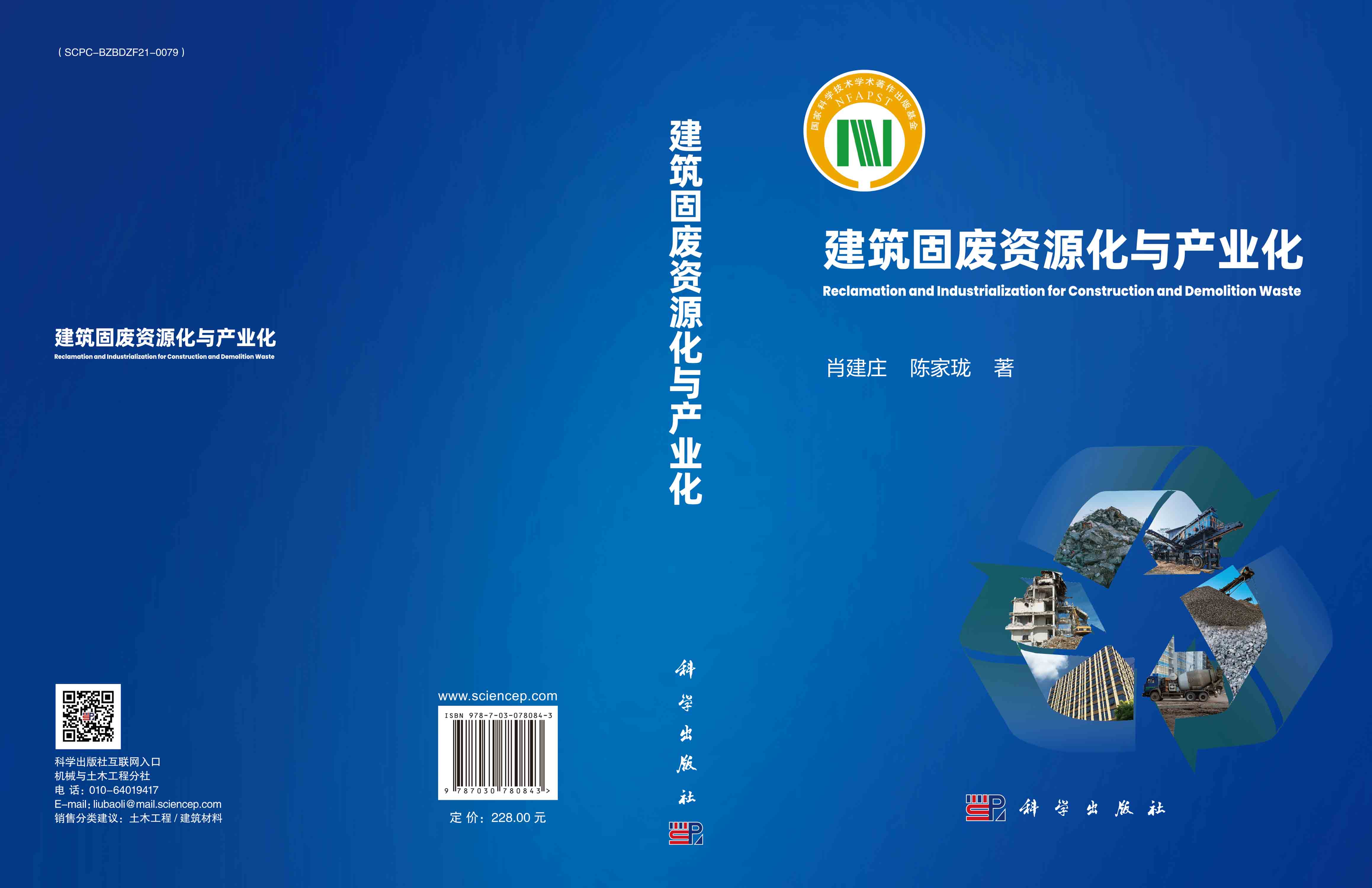建筑固废资源化与产业化