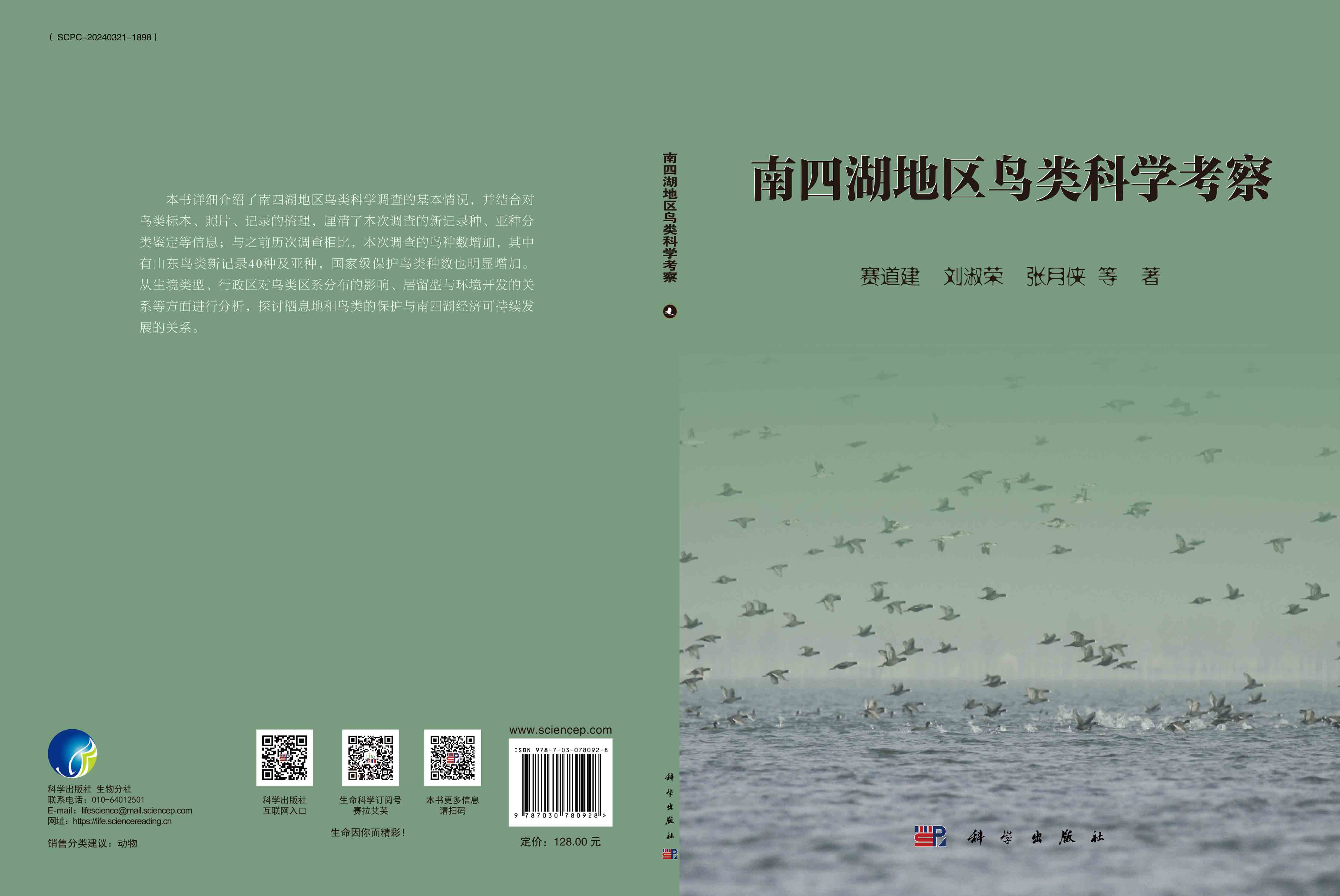 南四湖地区鸟类科学考察