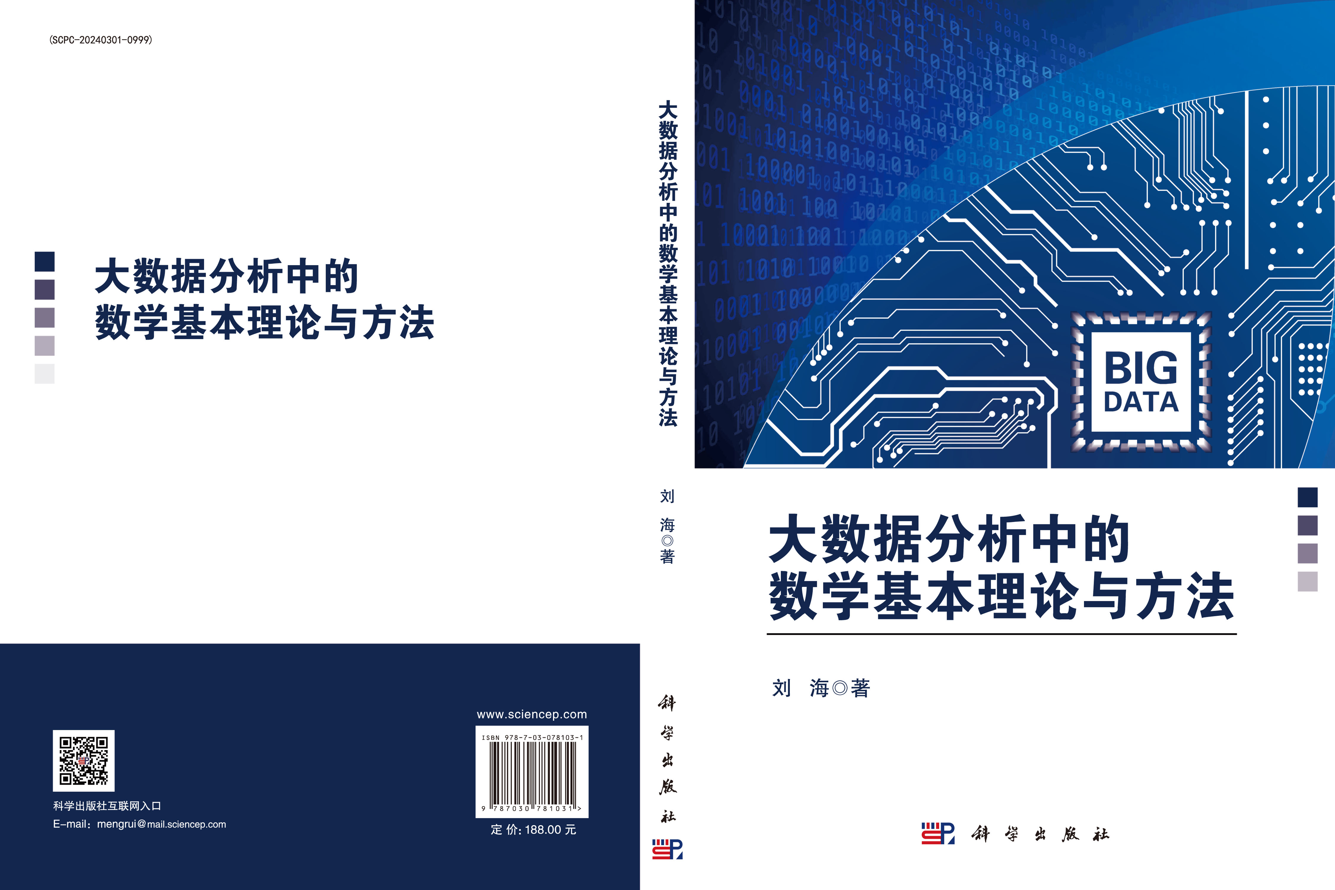 大数据分析中的数学基本理论与方法
