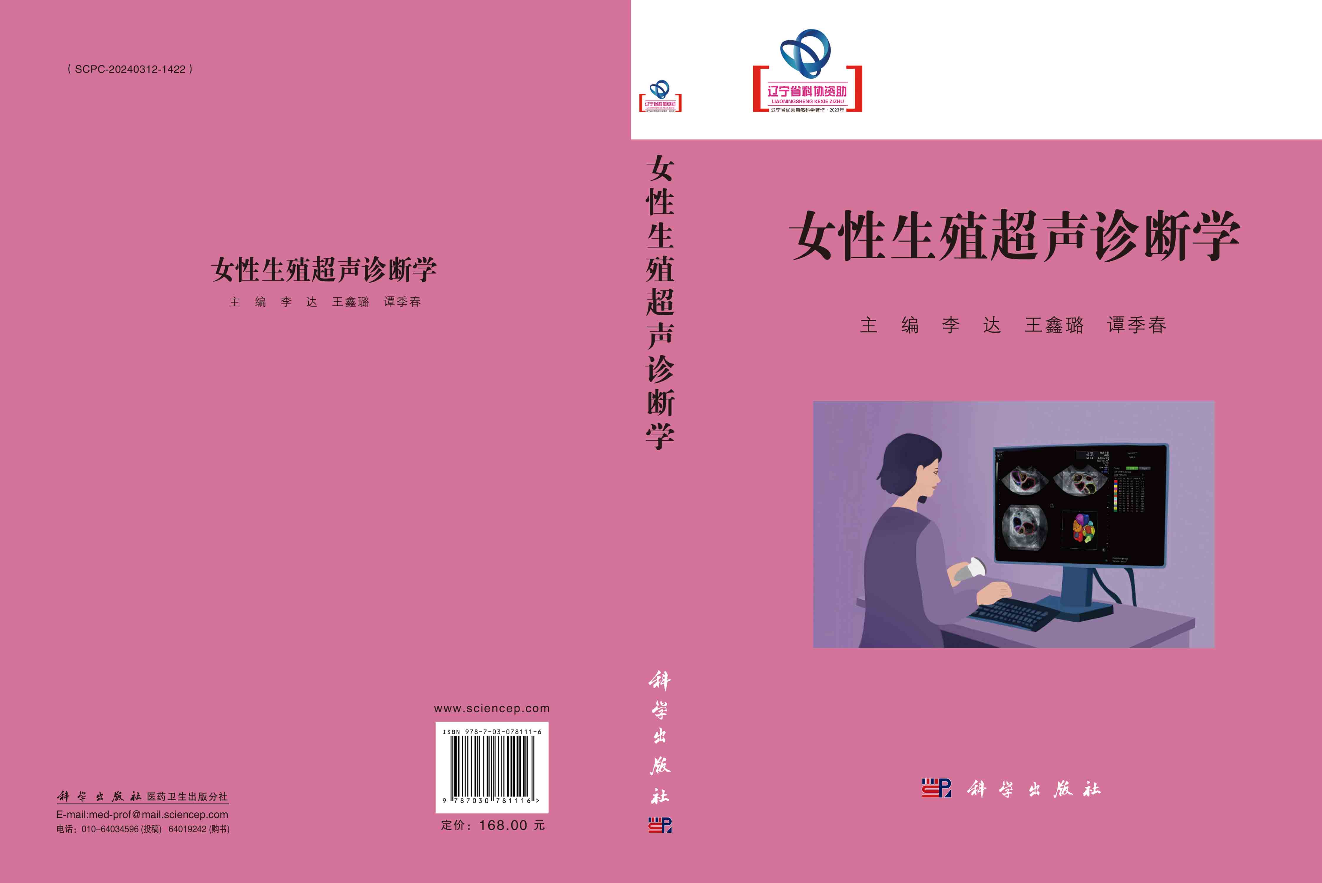女性生殖超声诊断学