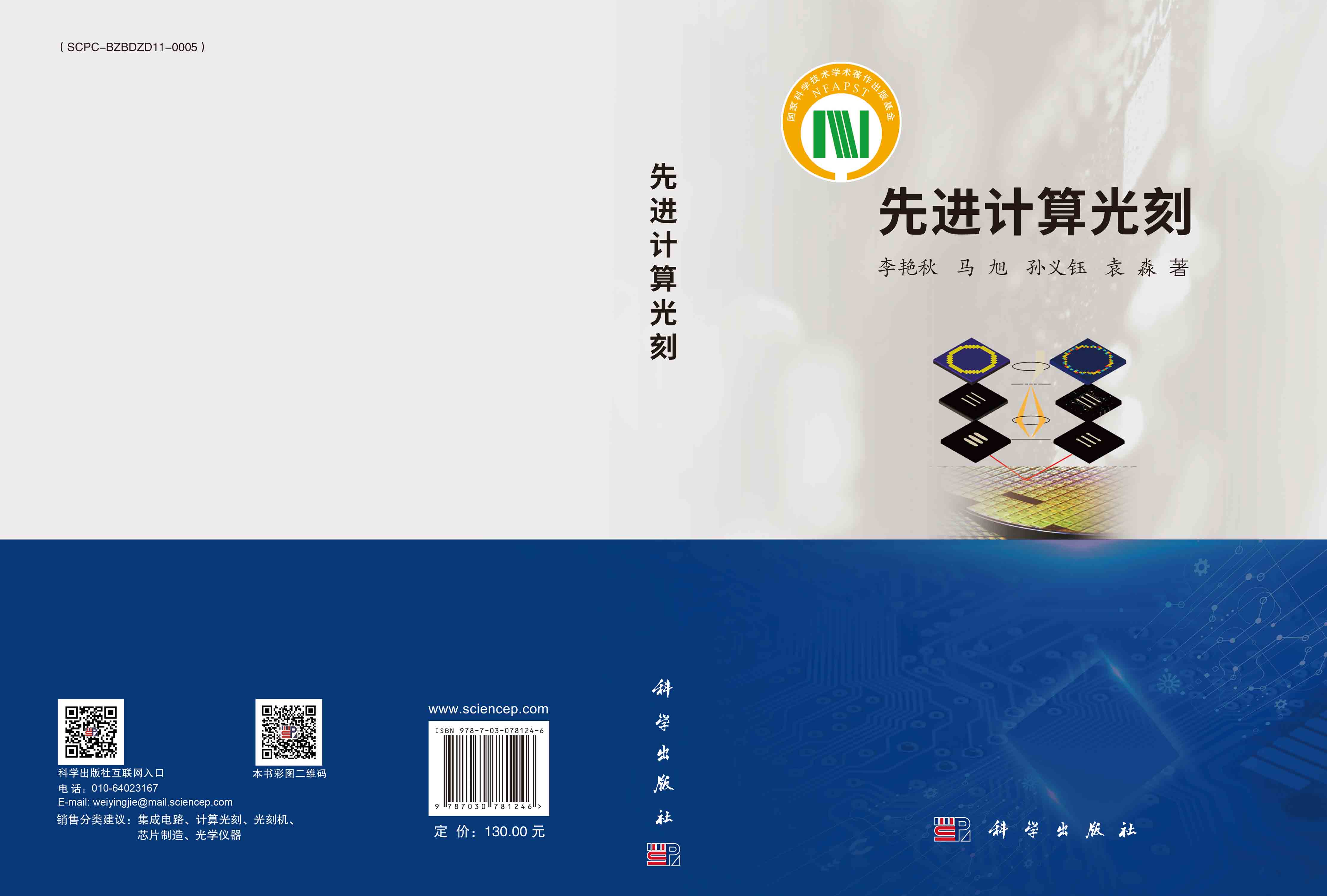 先进计算光刻