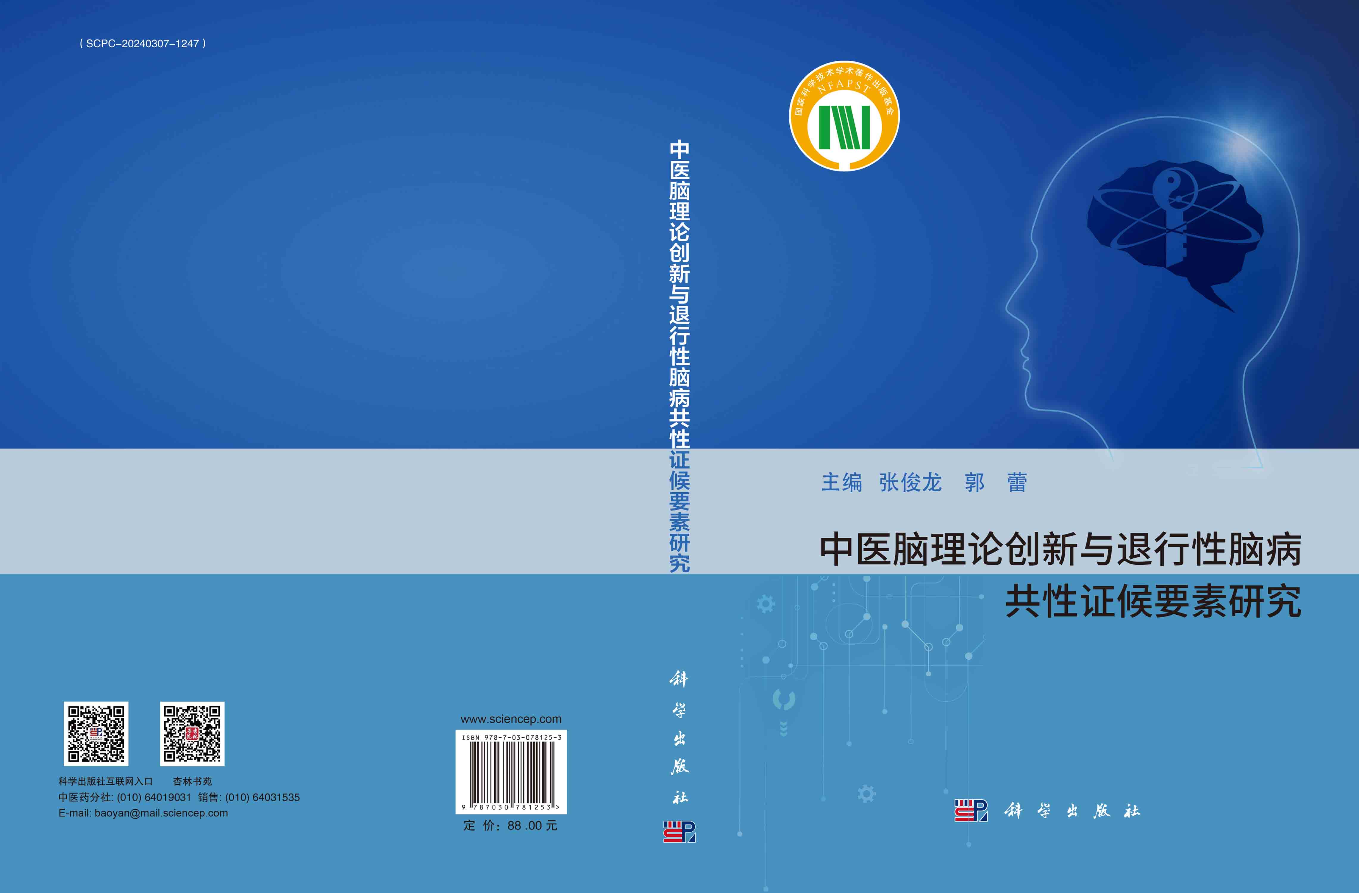 中医脑理论创新与退行性脑病共性证候要素研究