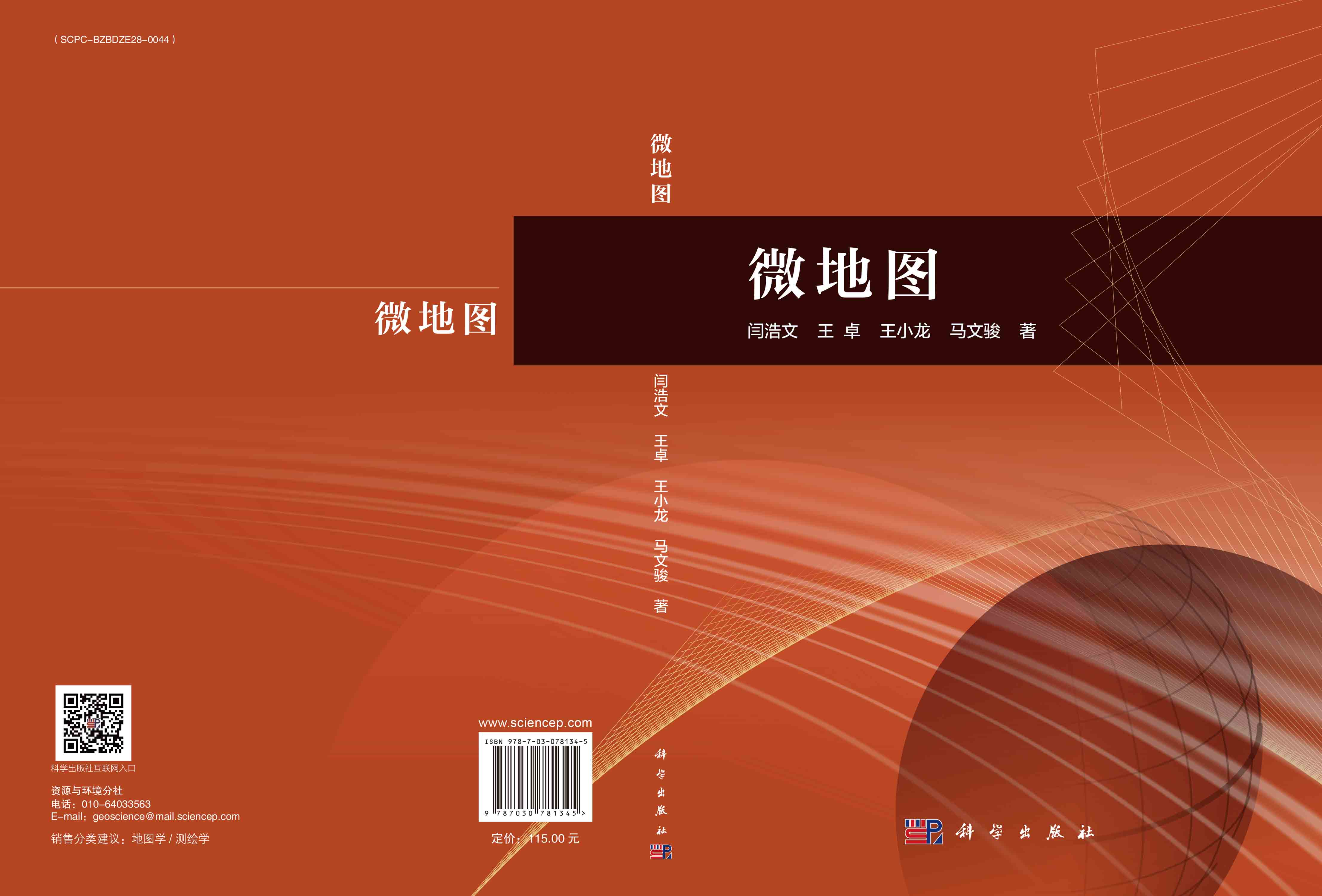 微地图