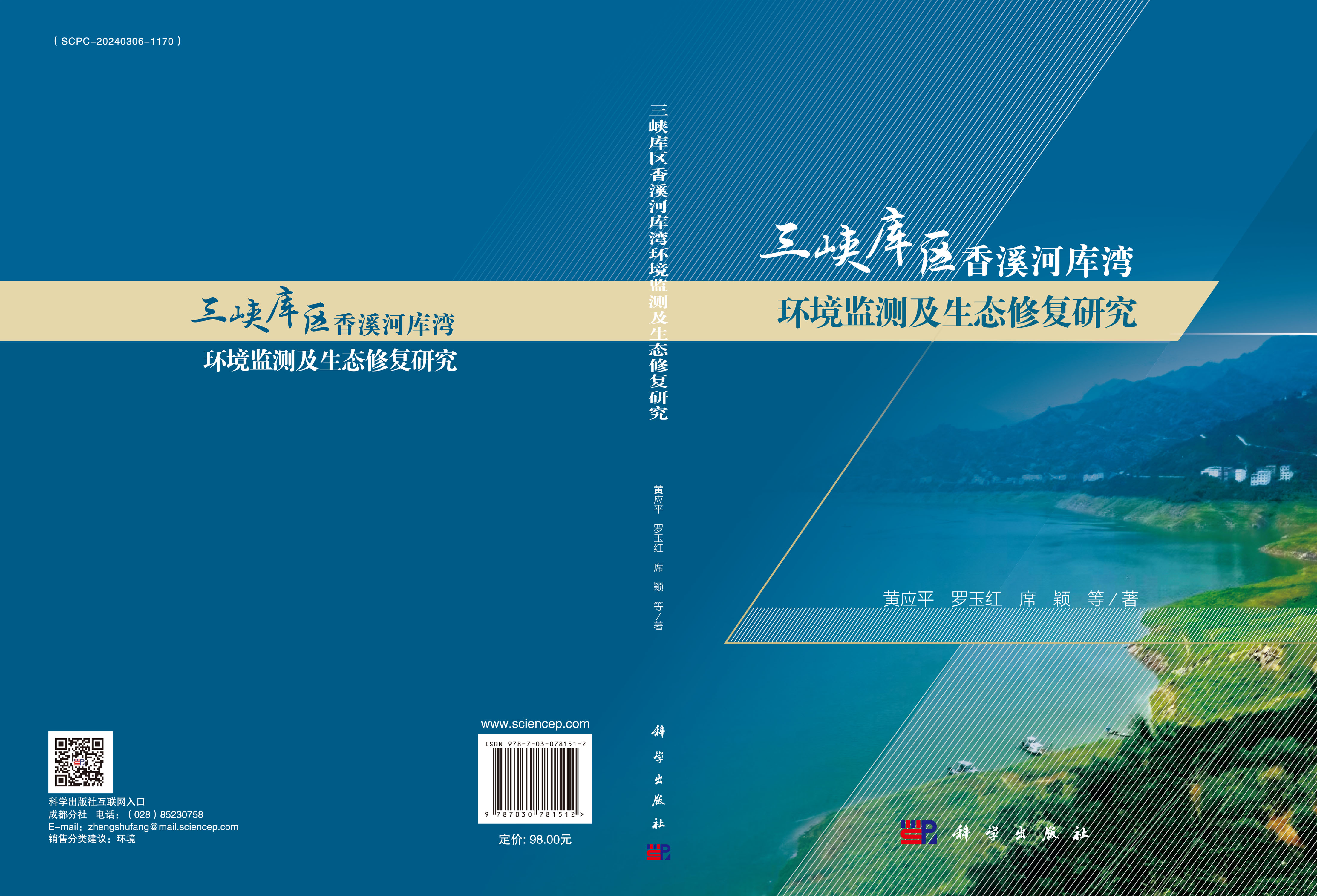 三峡库区香溪河库湾环境监测及生态修复研究