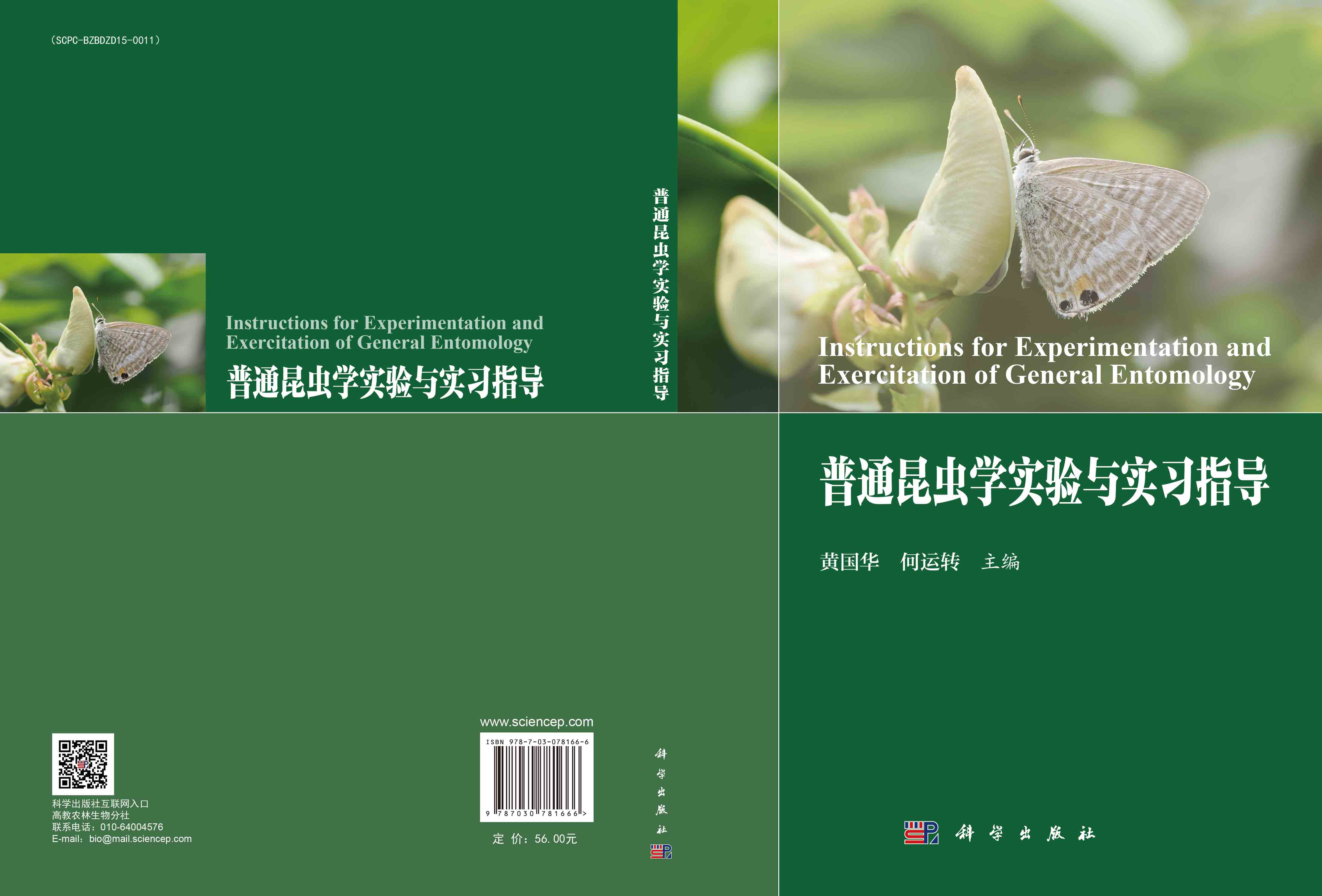 普通昆虫学实验与实习指导