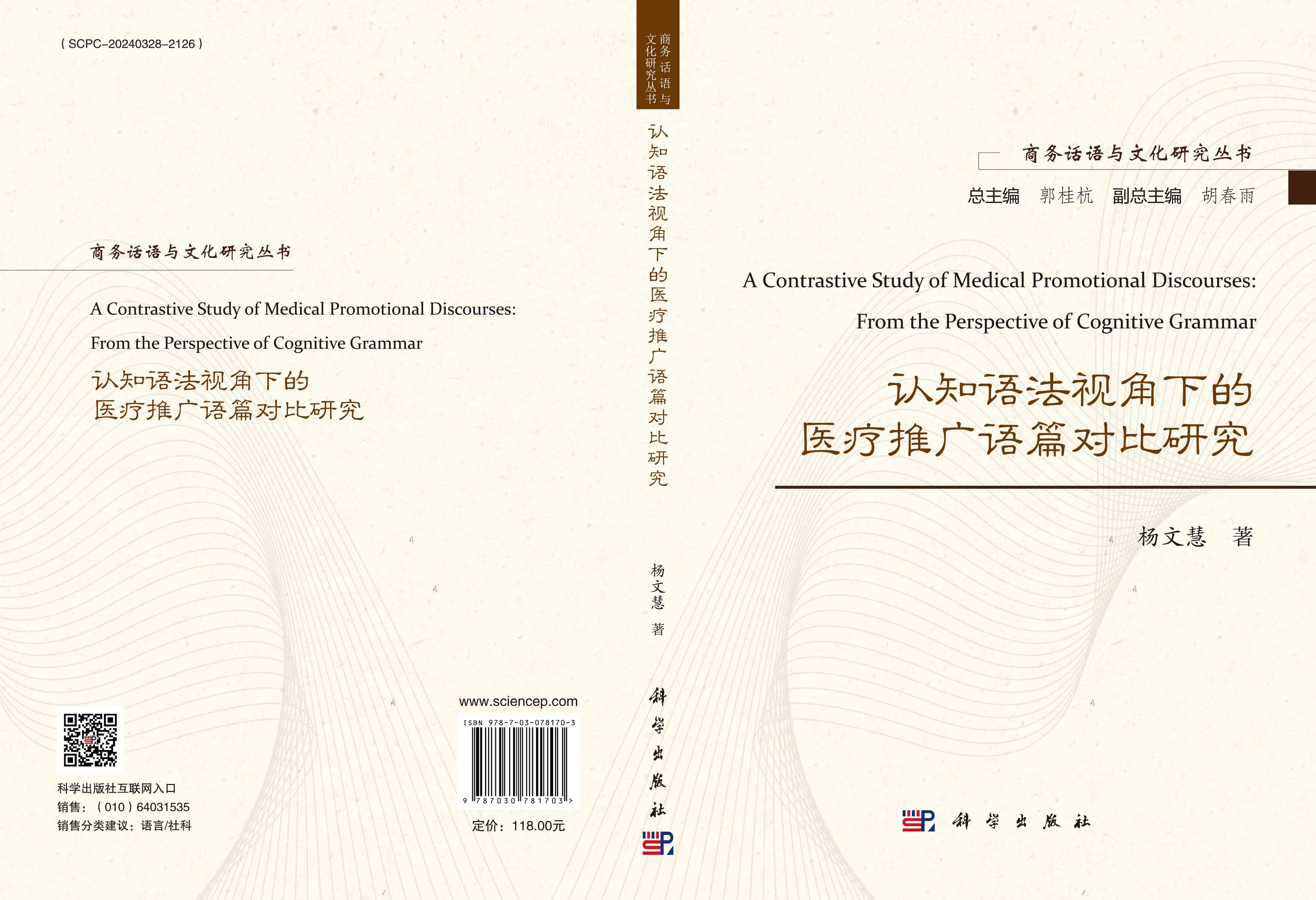 认知语法视角下的医疗推广语篇对比研究