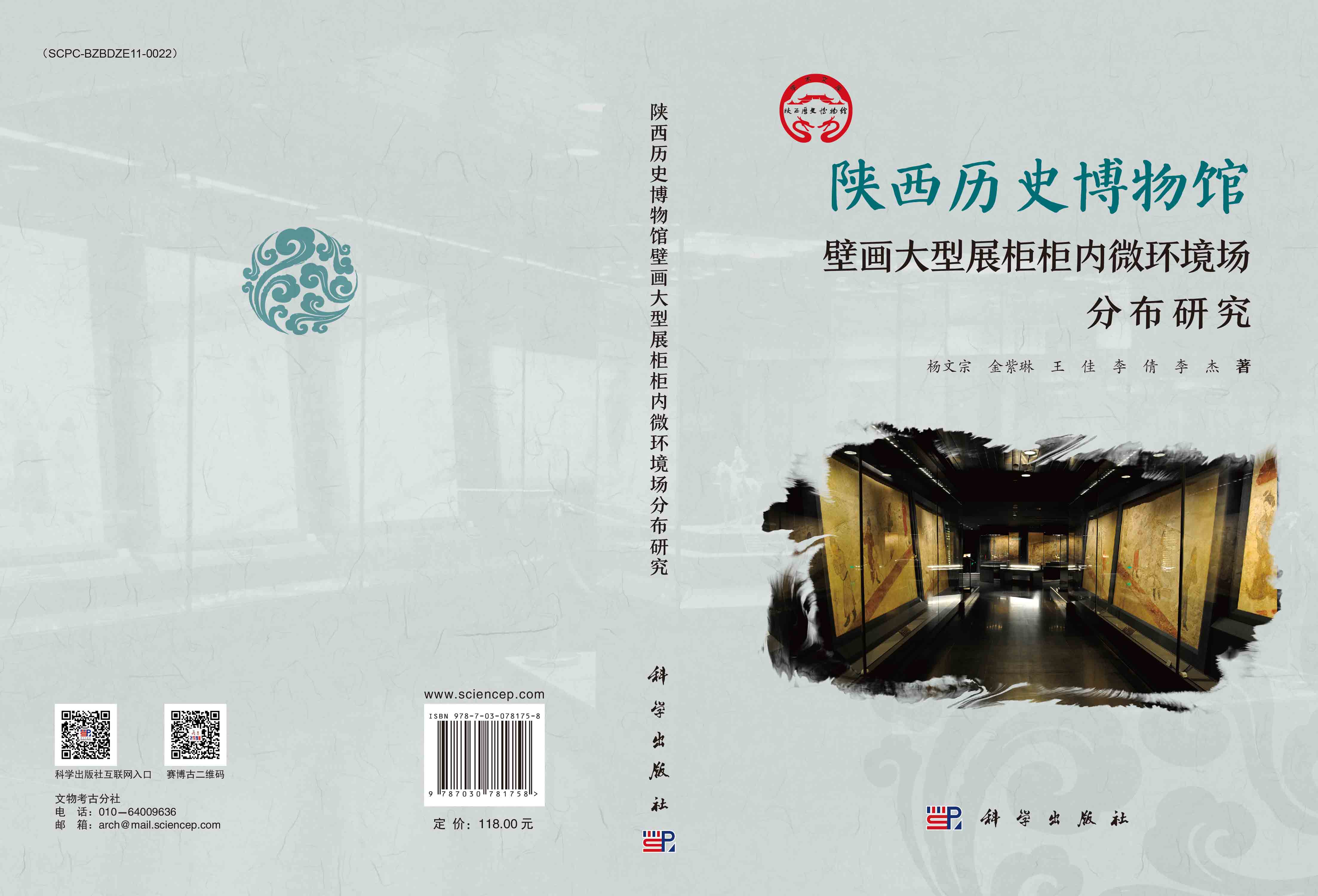 陕西历史博物馆壁画大型展柜柜内微环境场分布研究