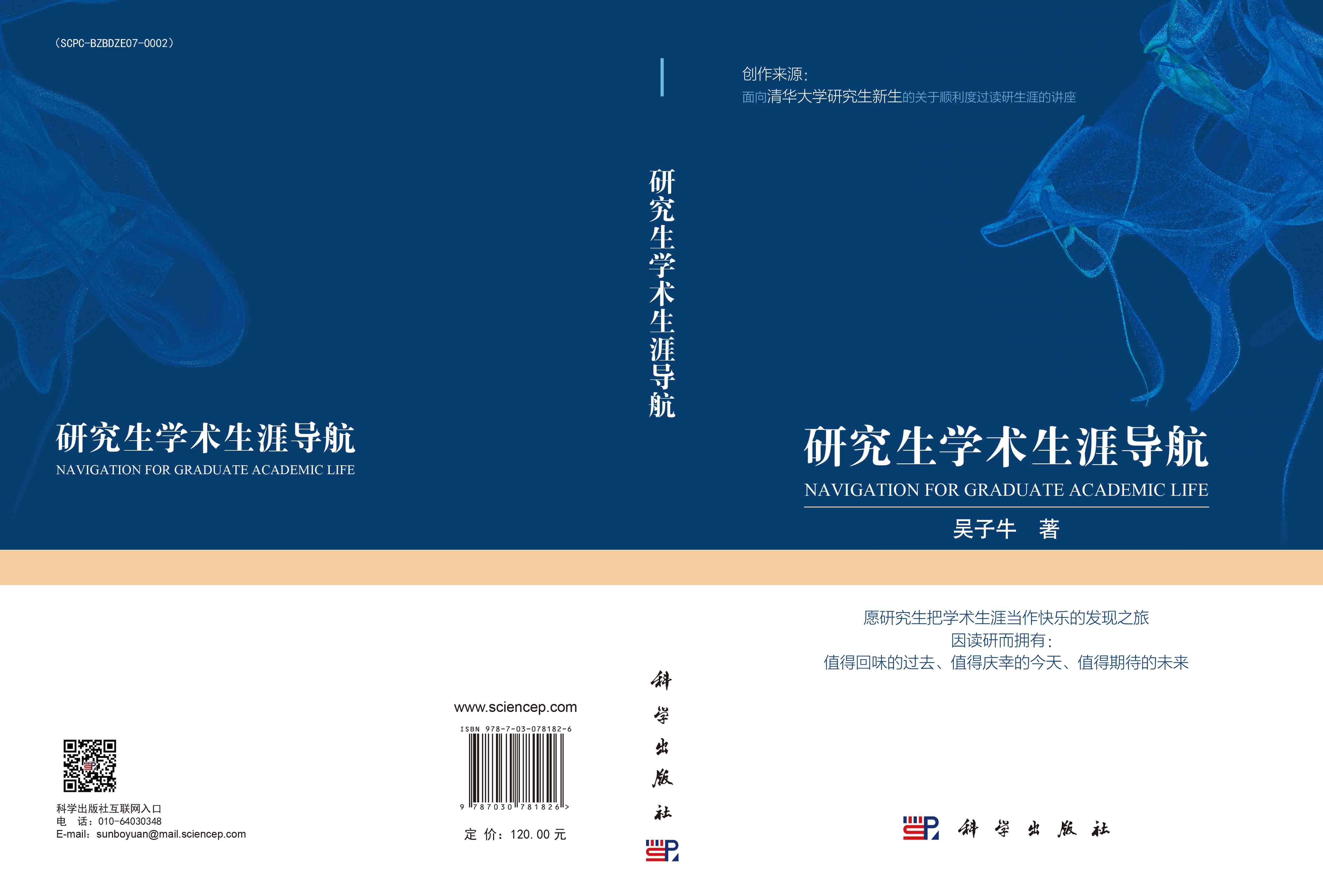 研究生学术生涯导航