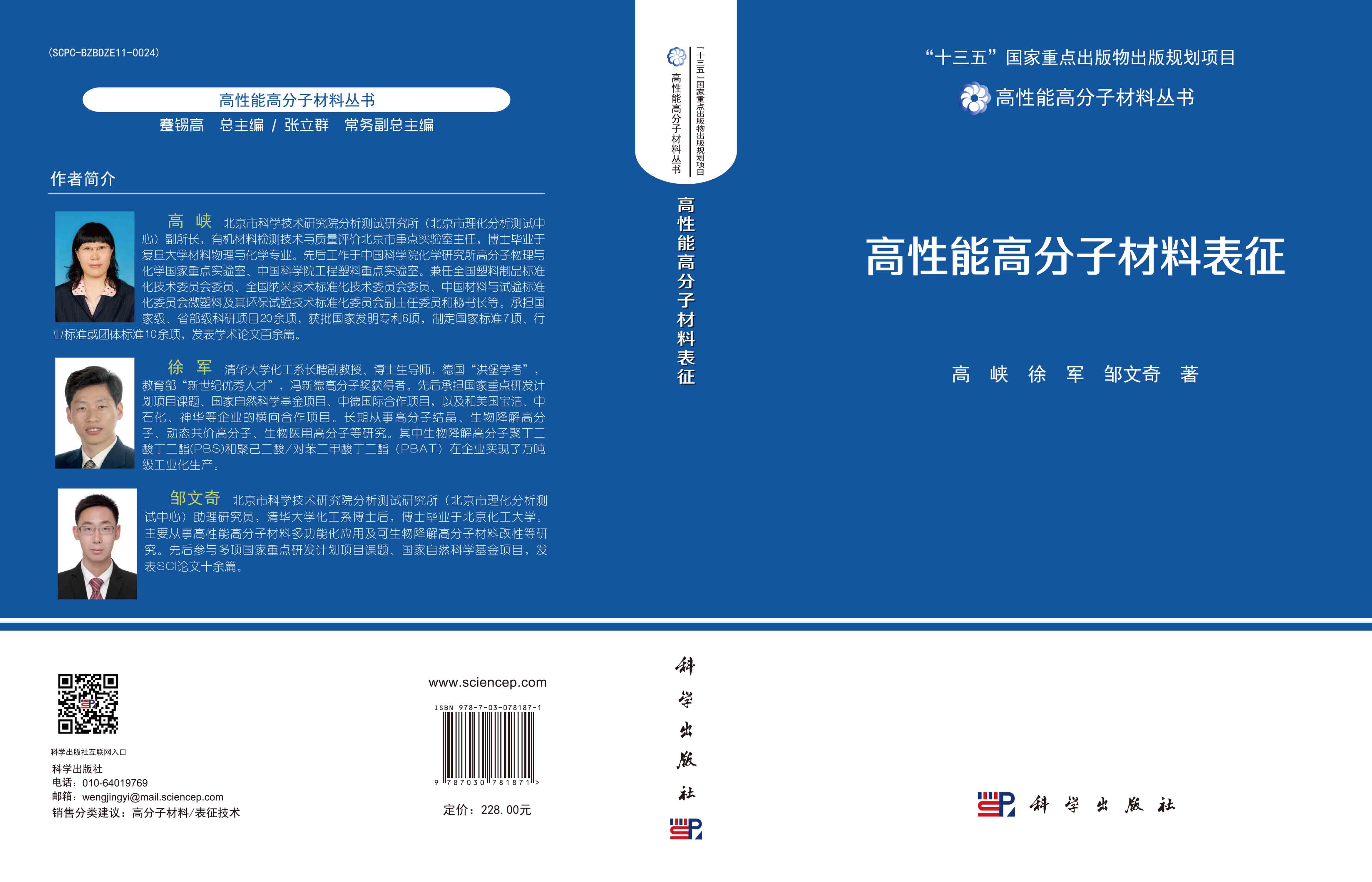 高性能高分子材料表征