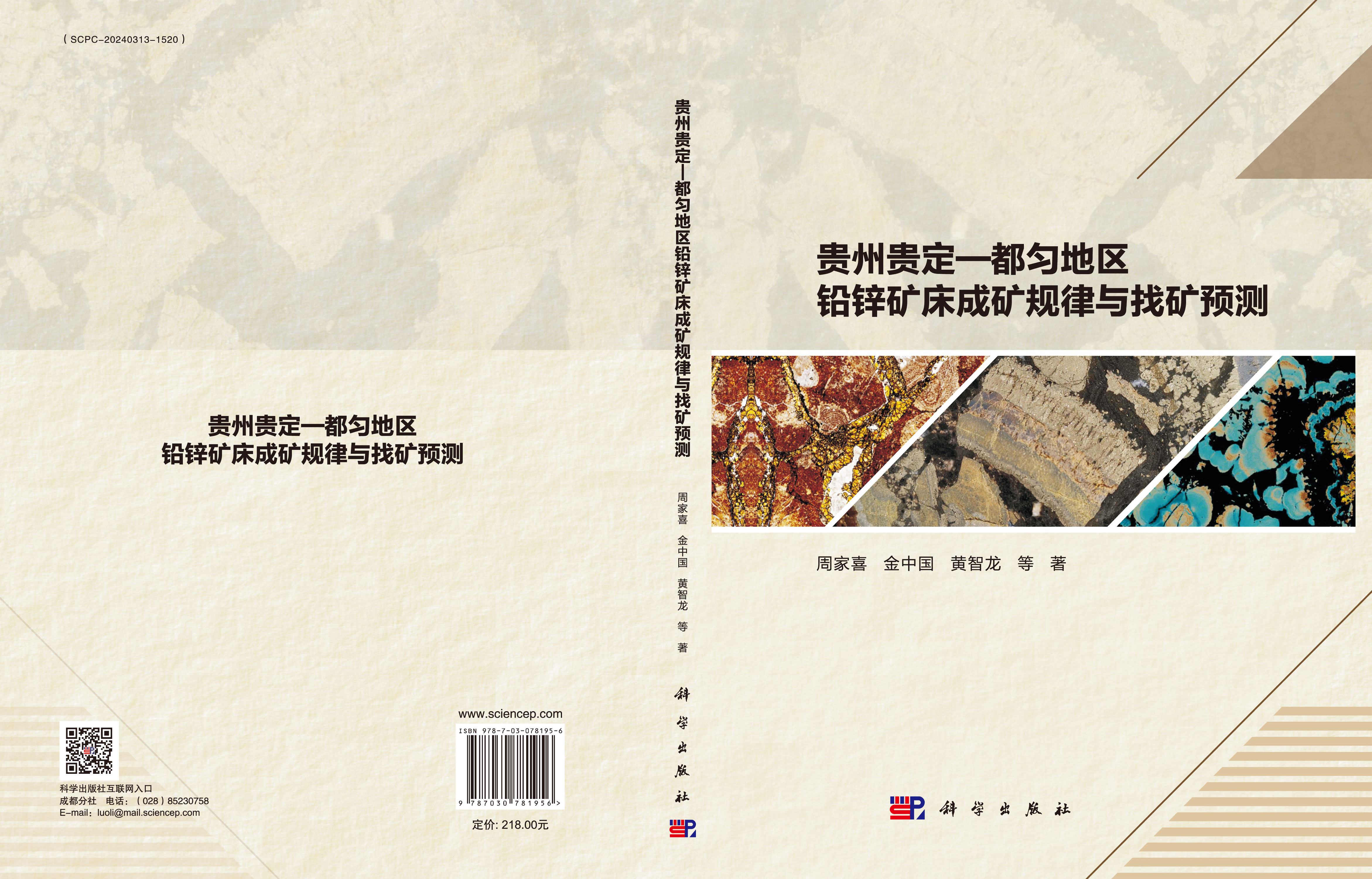 贵州贵定-都匀地区铅锌矿床成矿规律与找矿预测