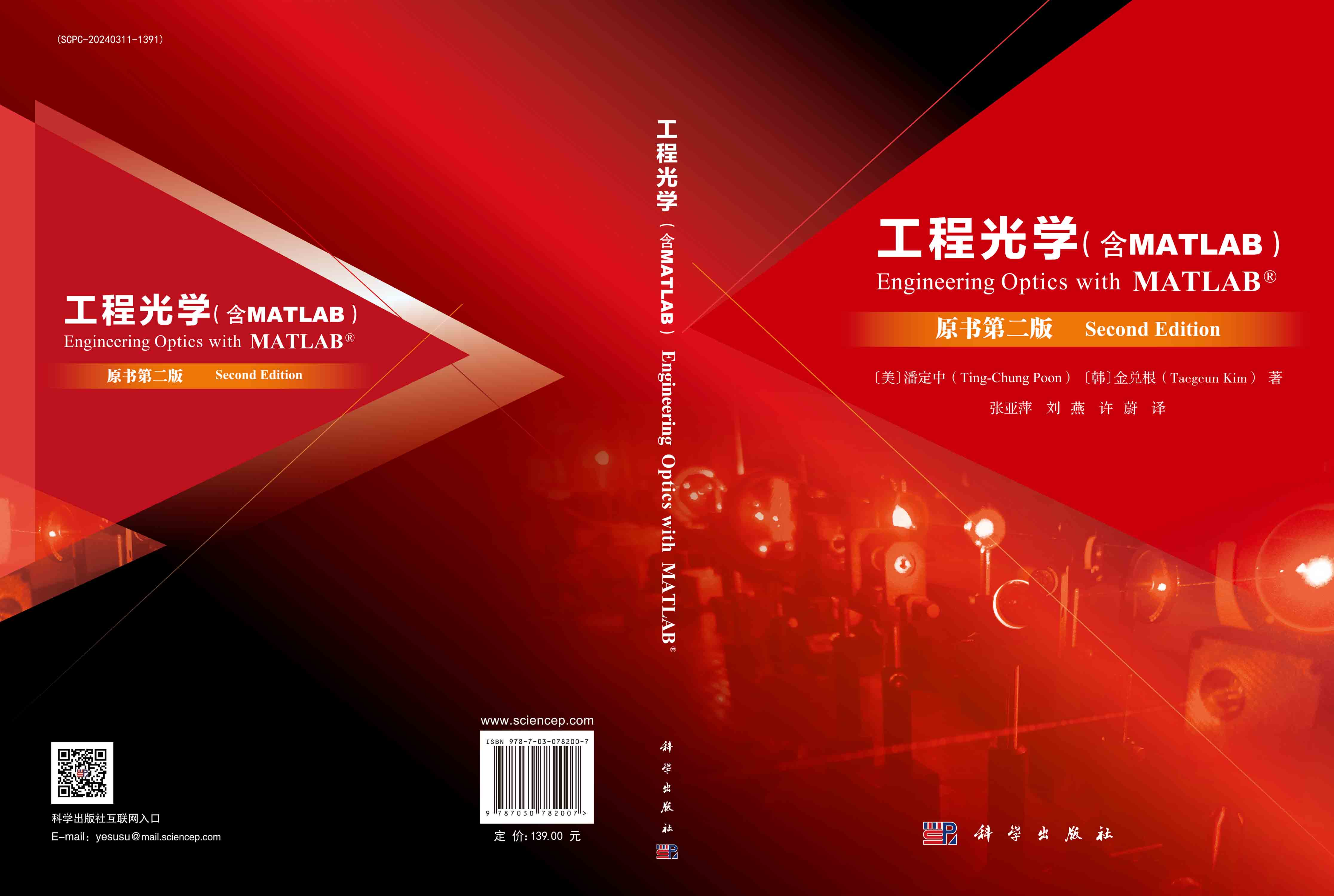 工程光学：MATLAB版：原书第二版