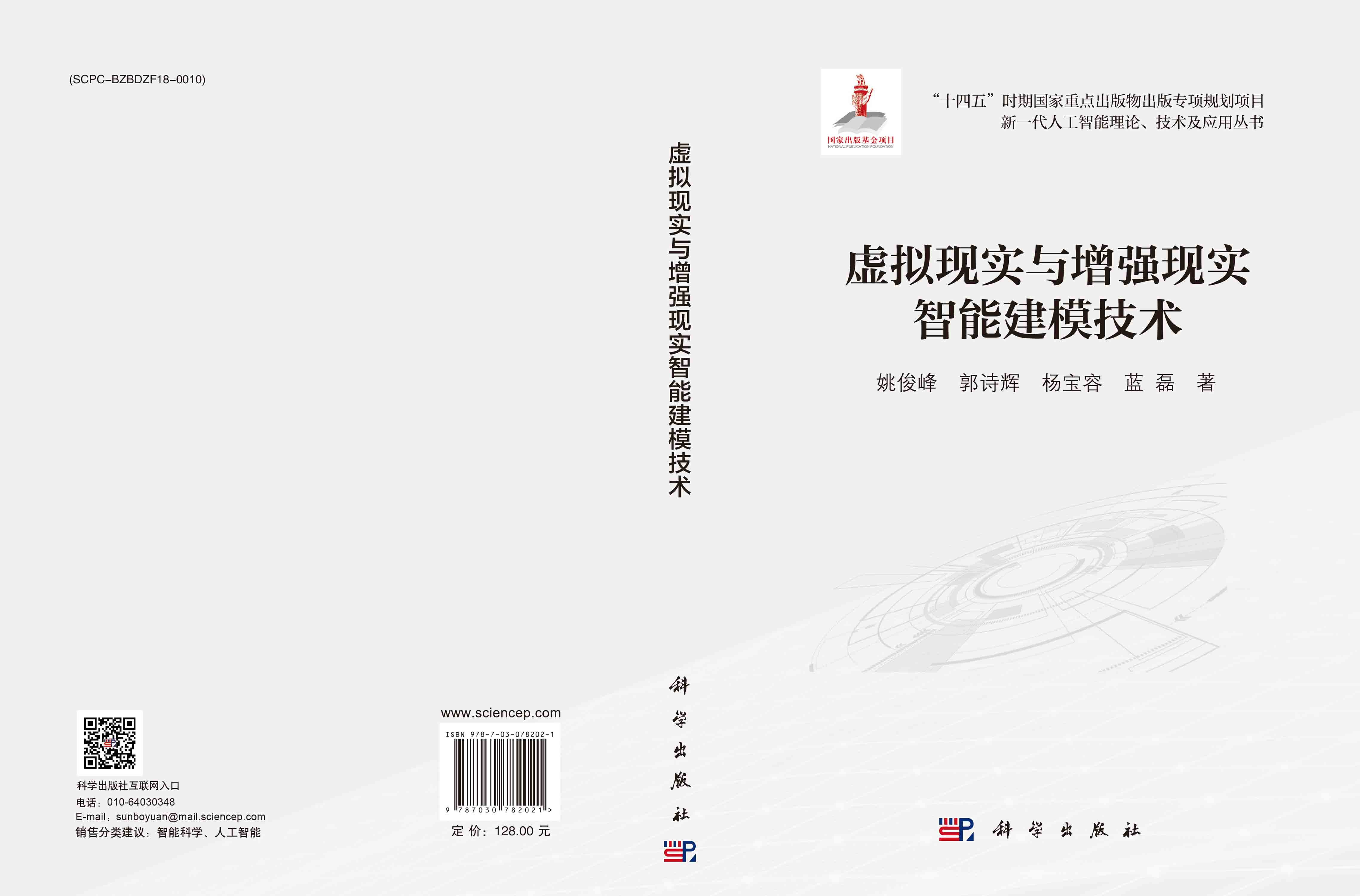 虚拟现实与增强现实智能建模技术