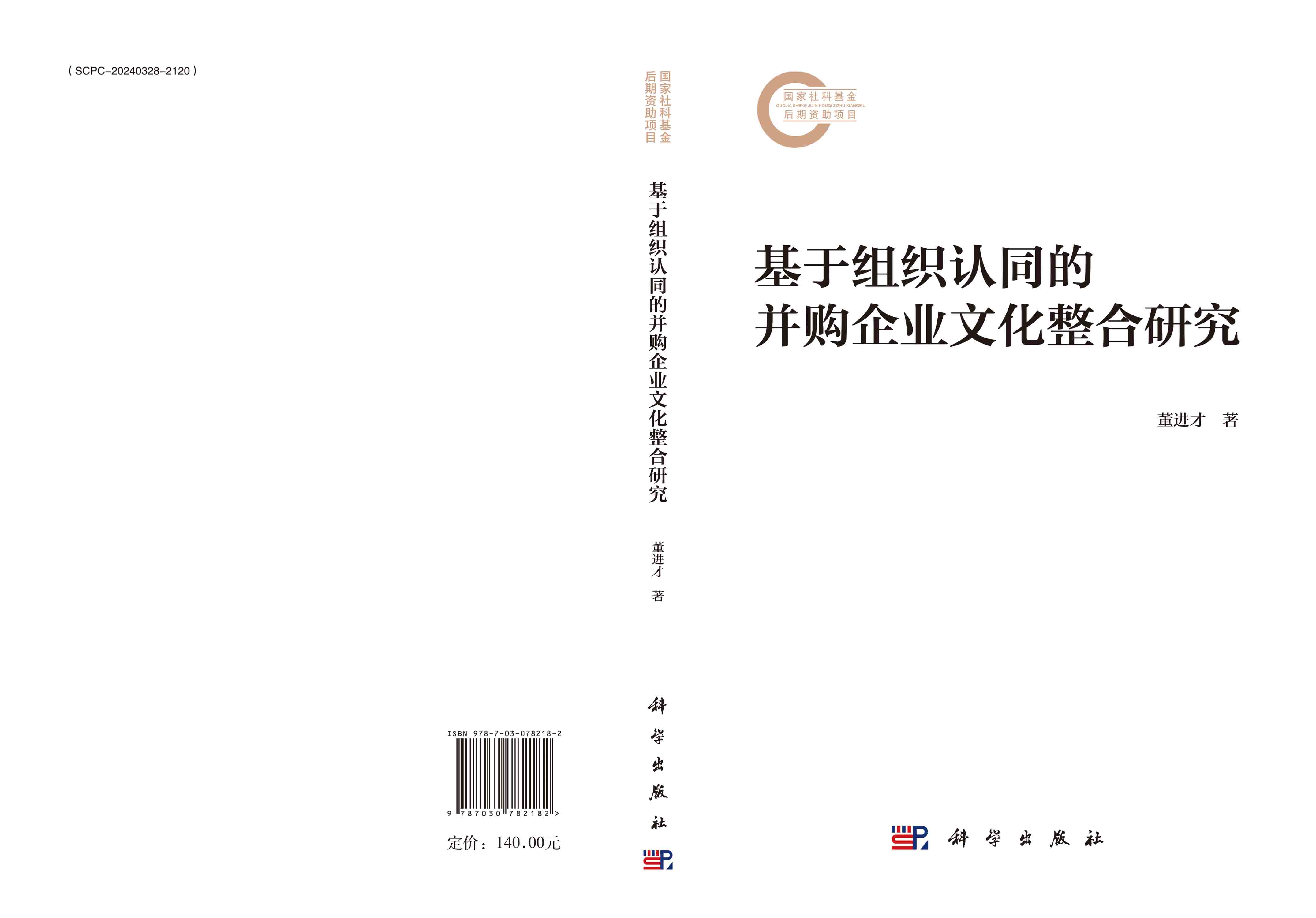 基于组织认同的并购企业文化整合研究