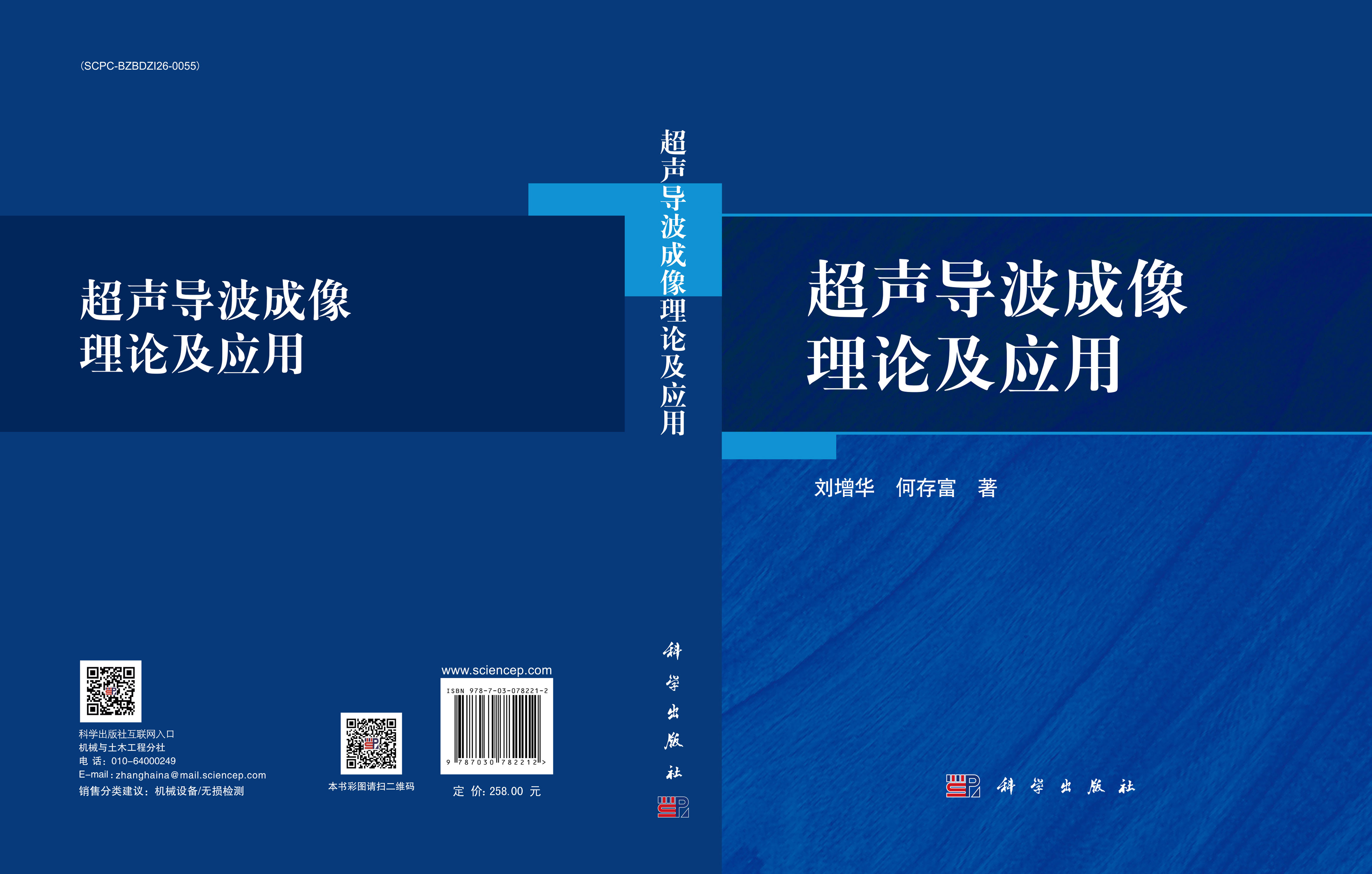 超声导波成像理论及应用
