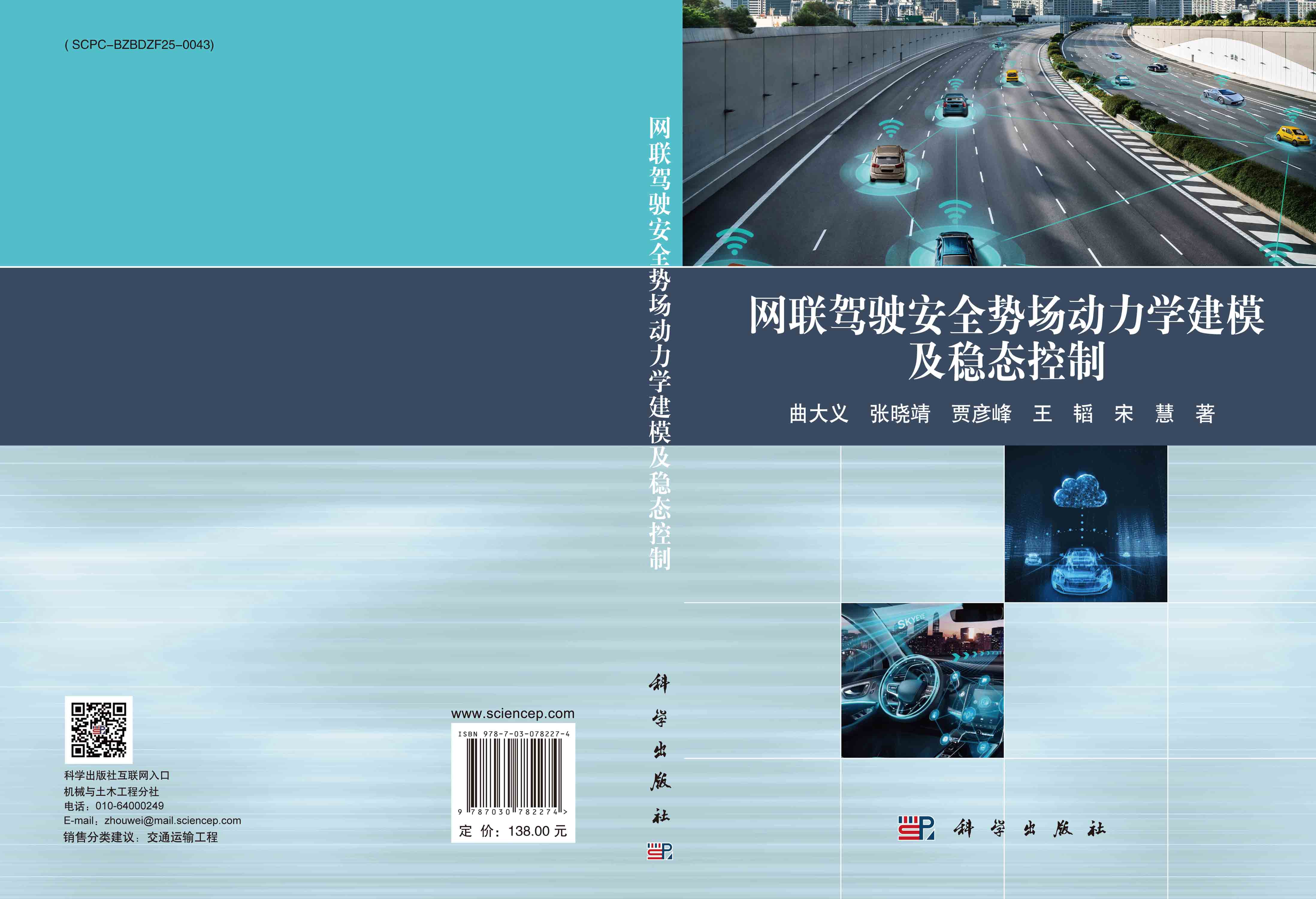 网联驾驶安全势场动力学建模及稳态控制