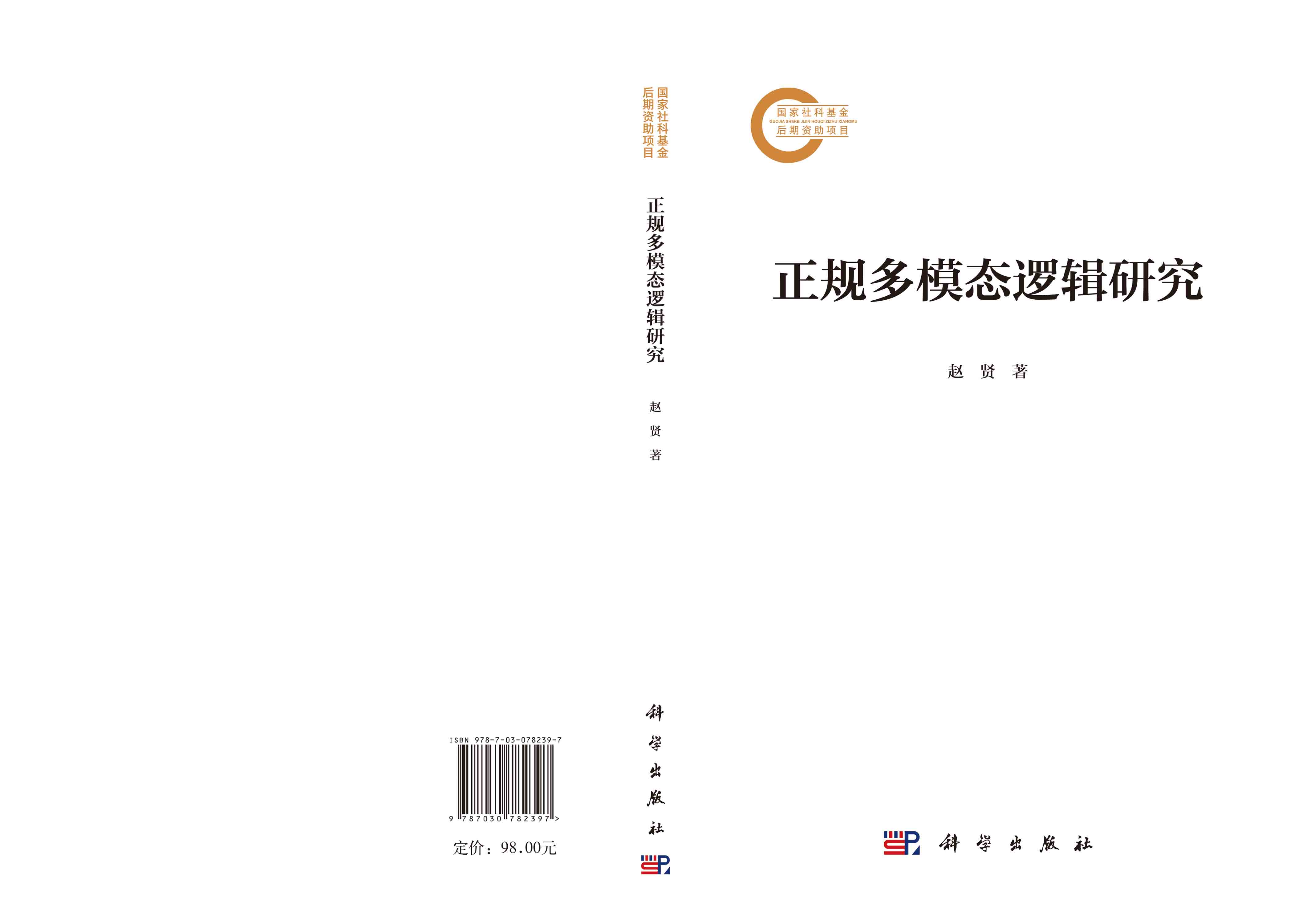 正规多模态逻辑研究