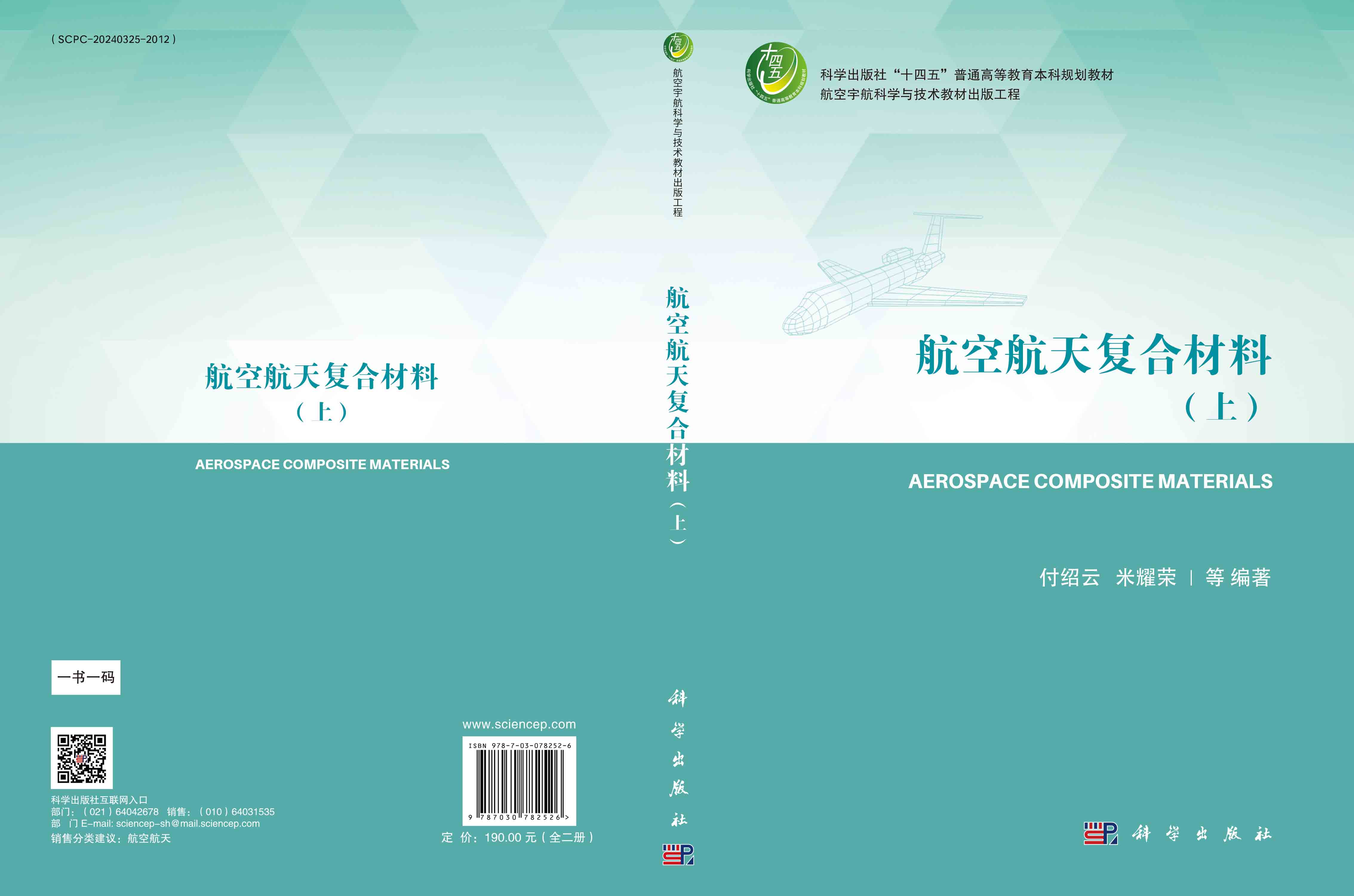航空航天复合材料