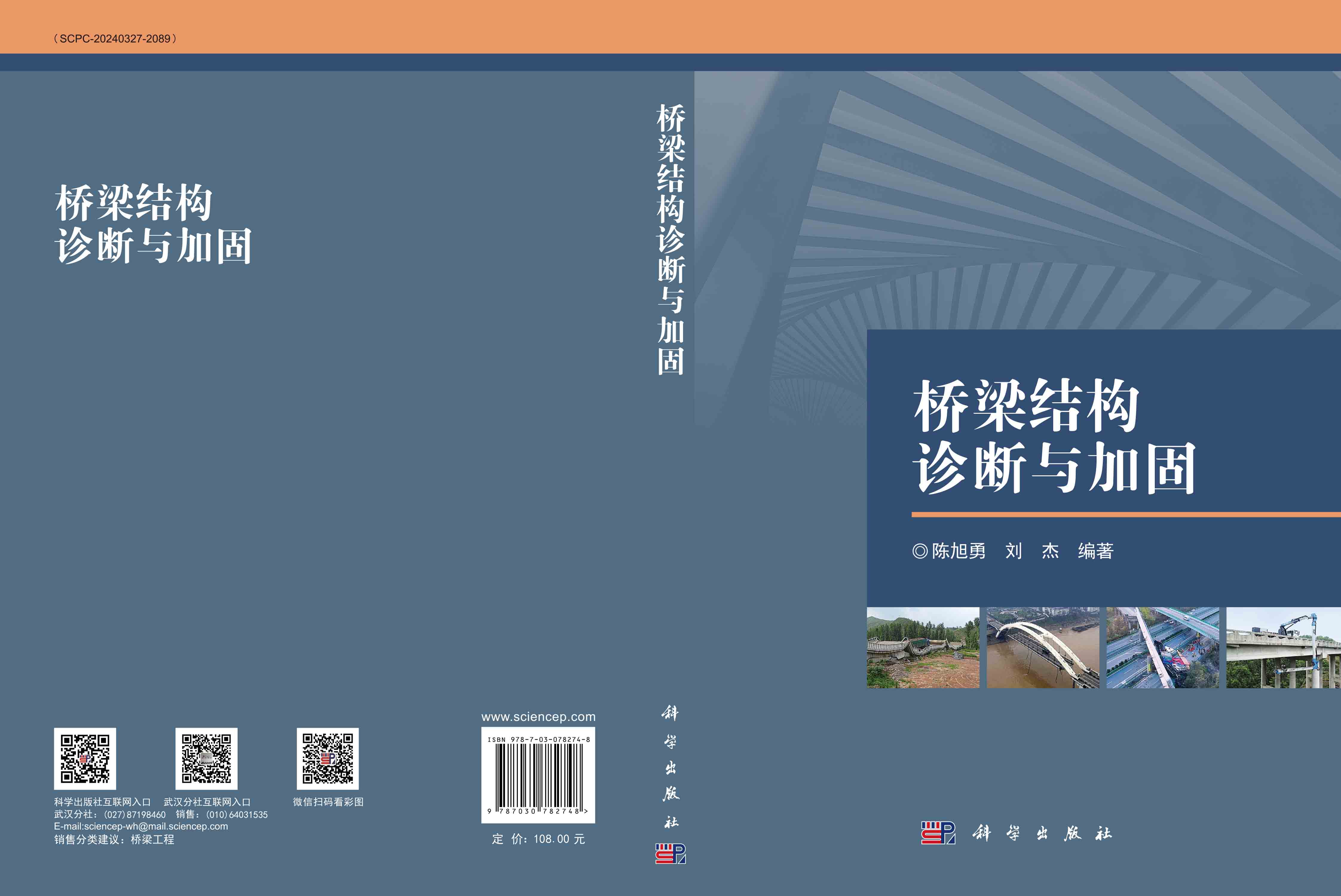 桥梁结构诊断与加固