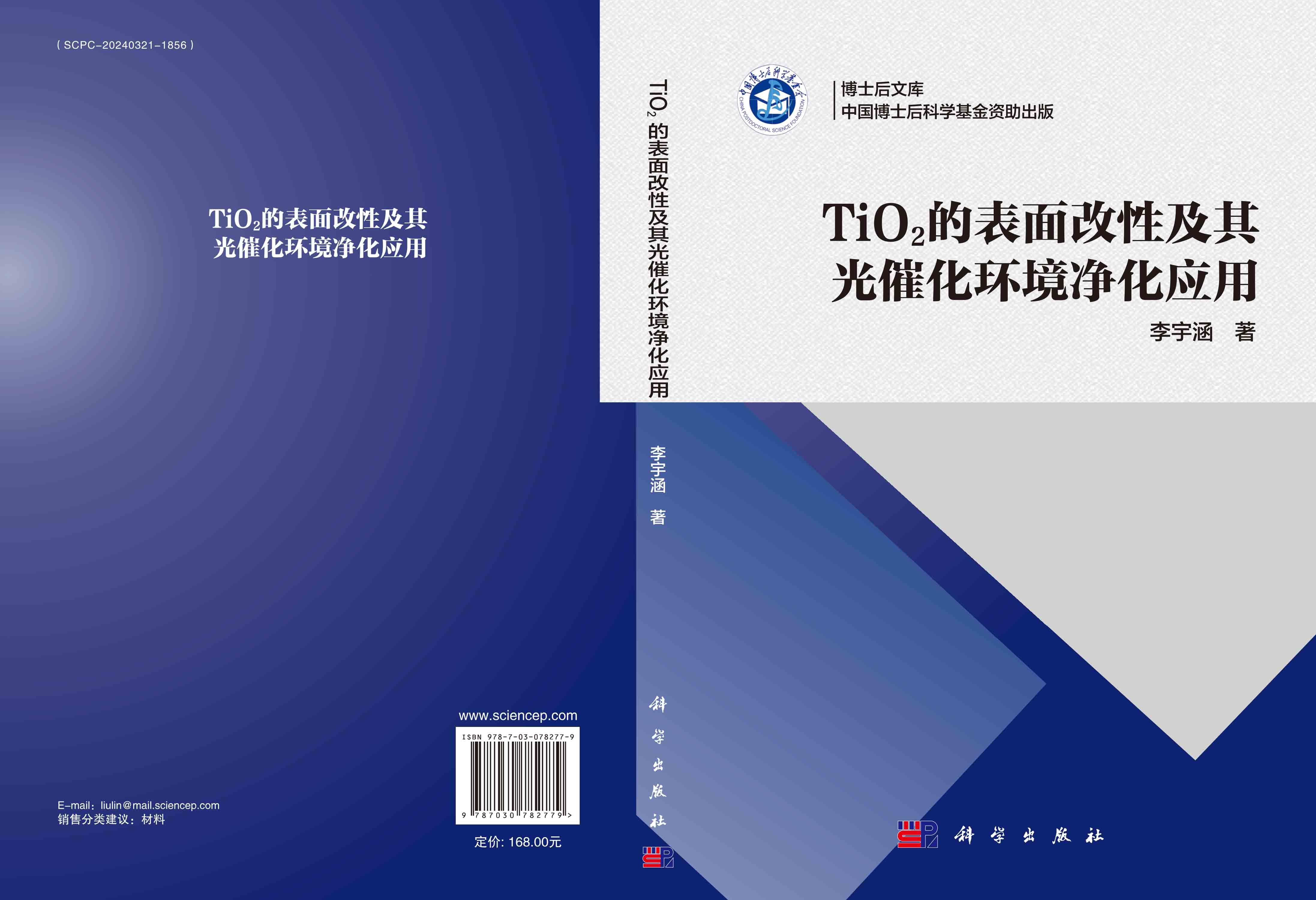 TiO2 的表面改性及其光催化环境净化应用