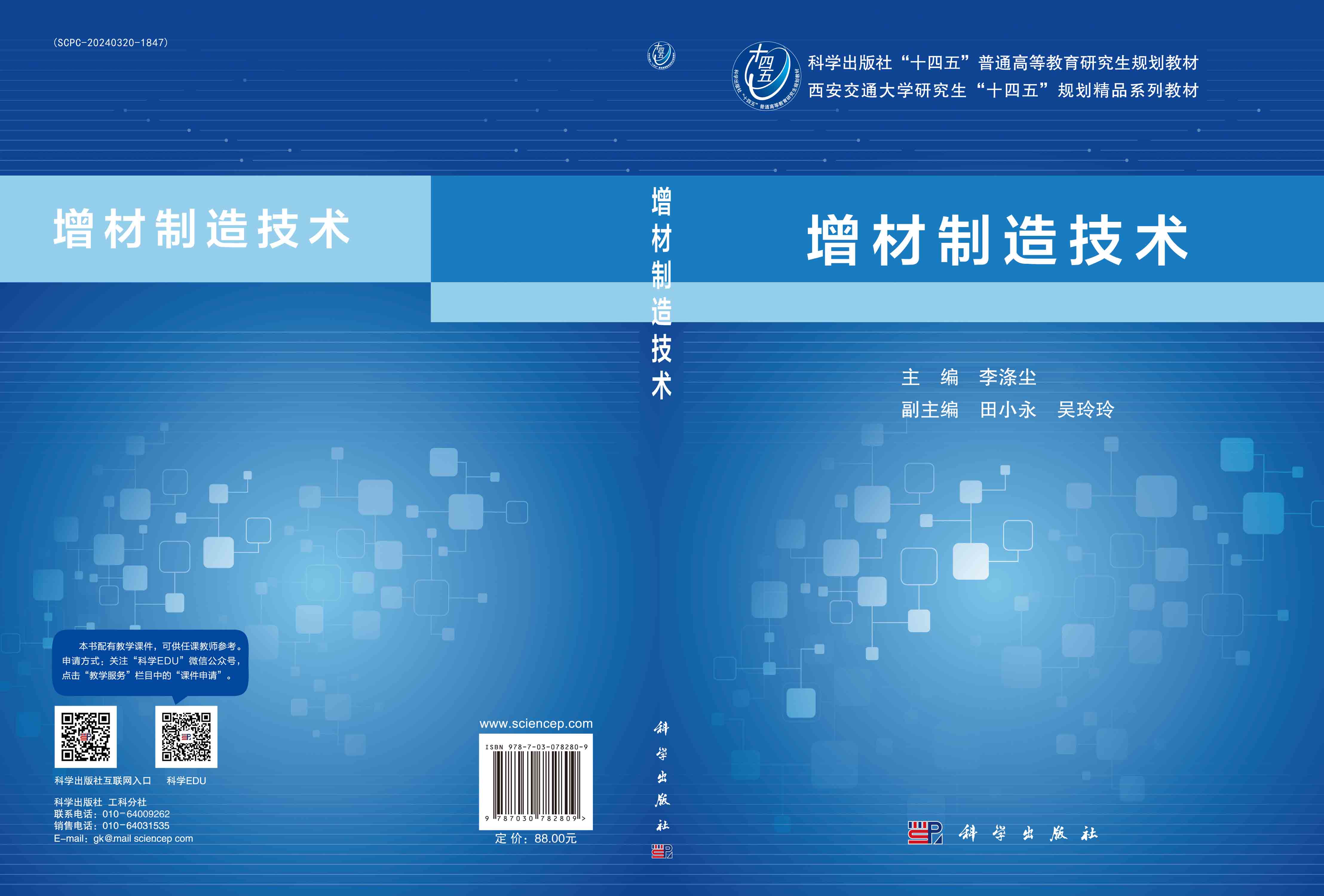 增材制造技术