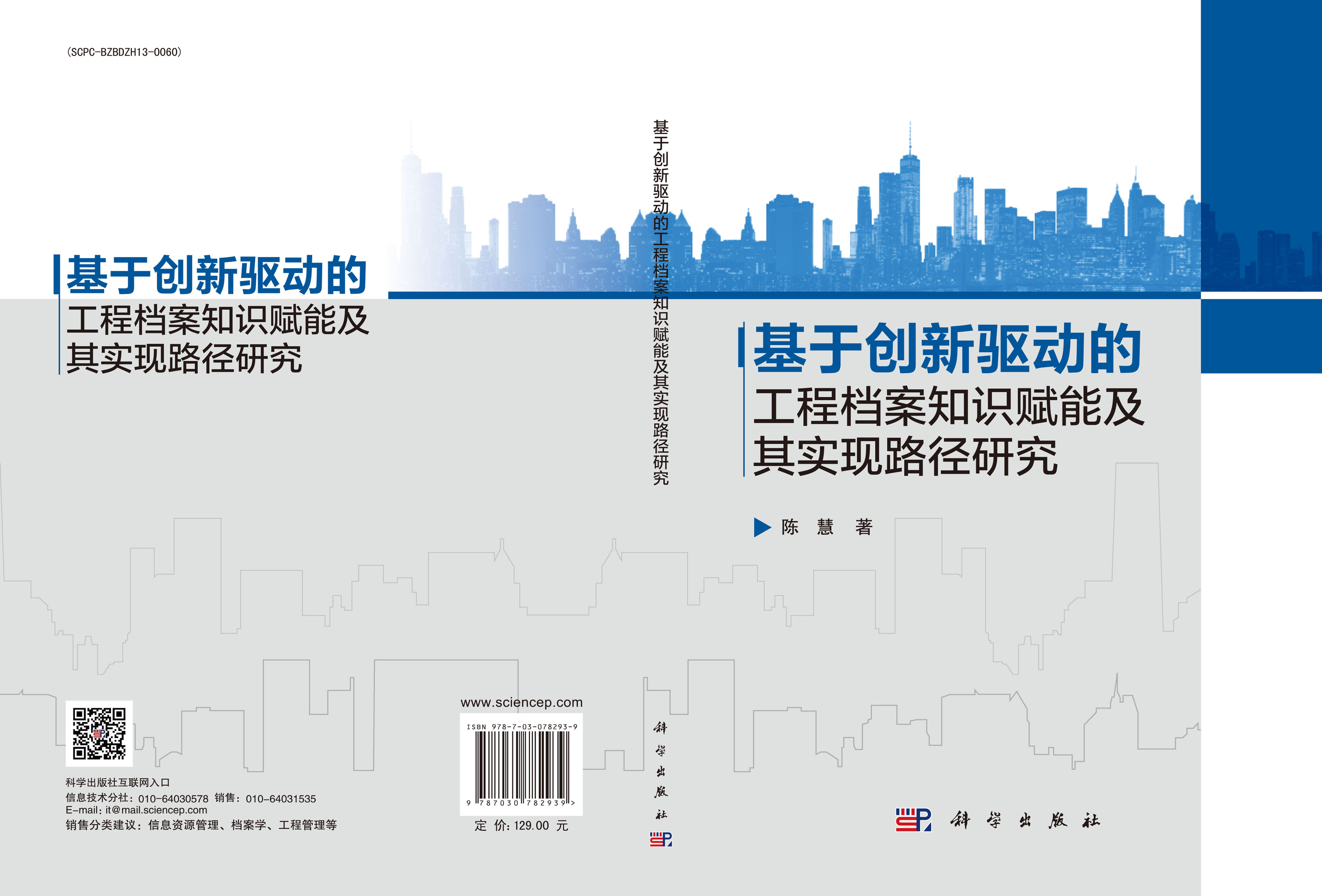 基于创新驱动的工程档案知识赋能及其实现路径研究