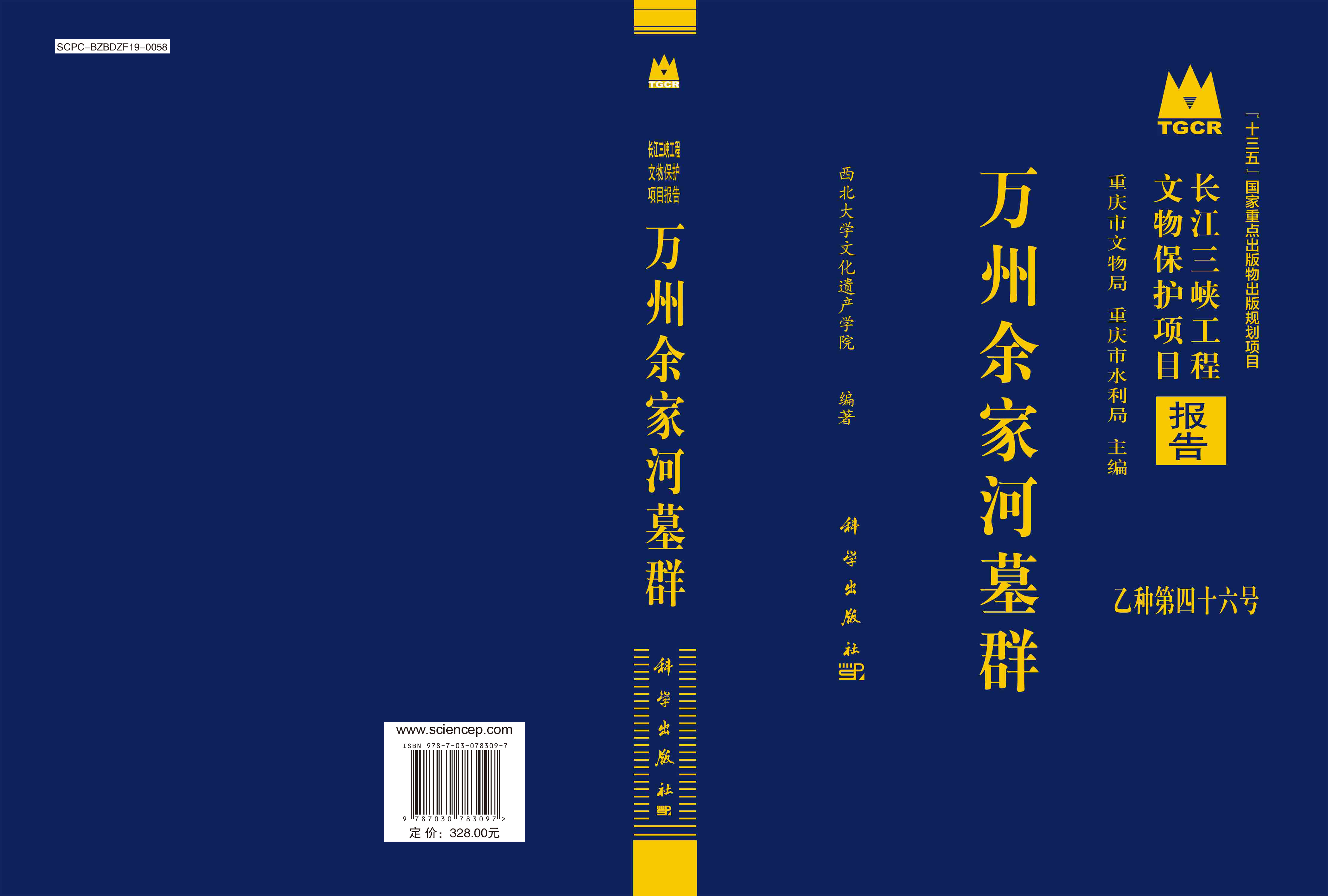 万州余家河墓群