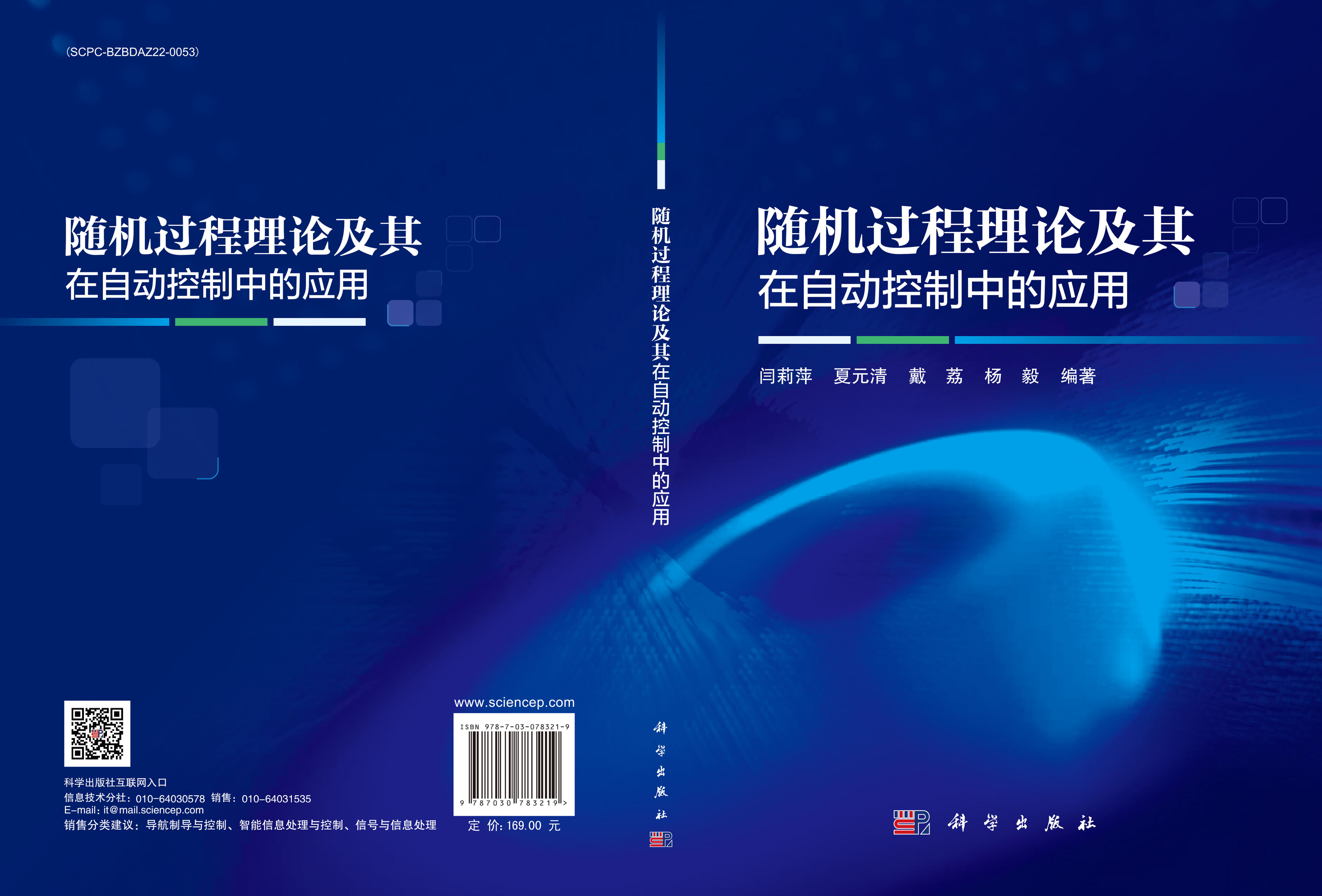 随机过程理论及其在自动控制中的应用