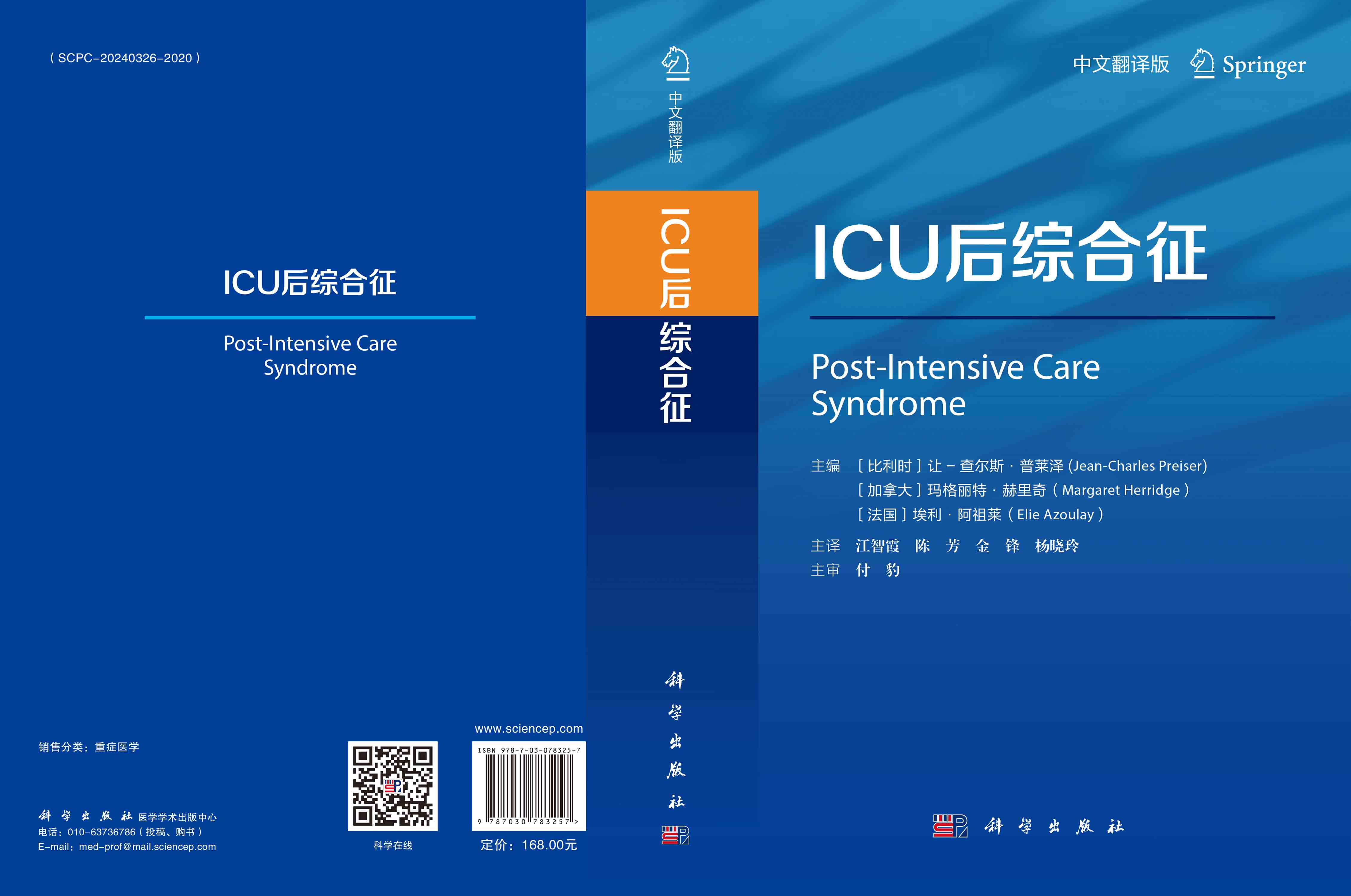 ICU后综合征